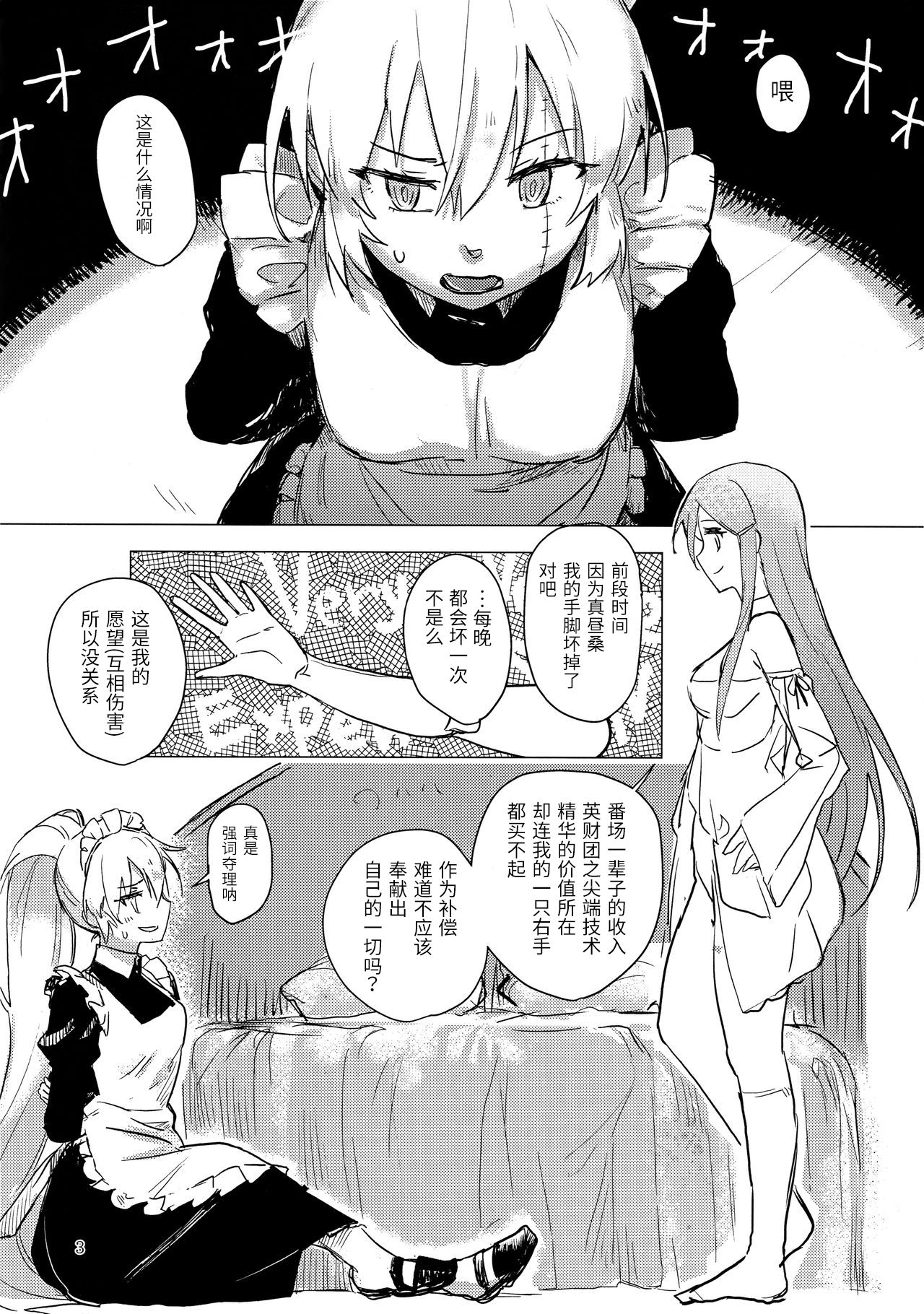 Yakousei no Shoujo Futari page 4 full