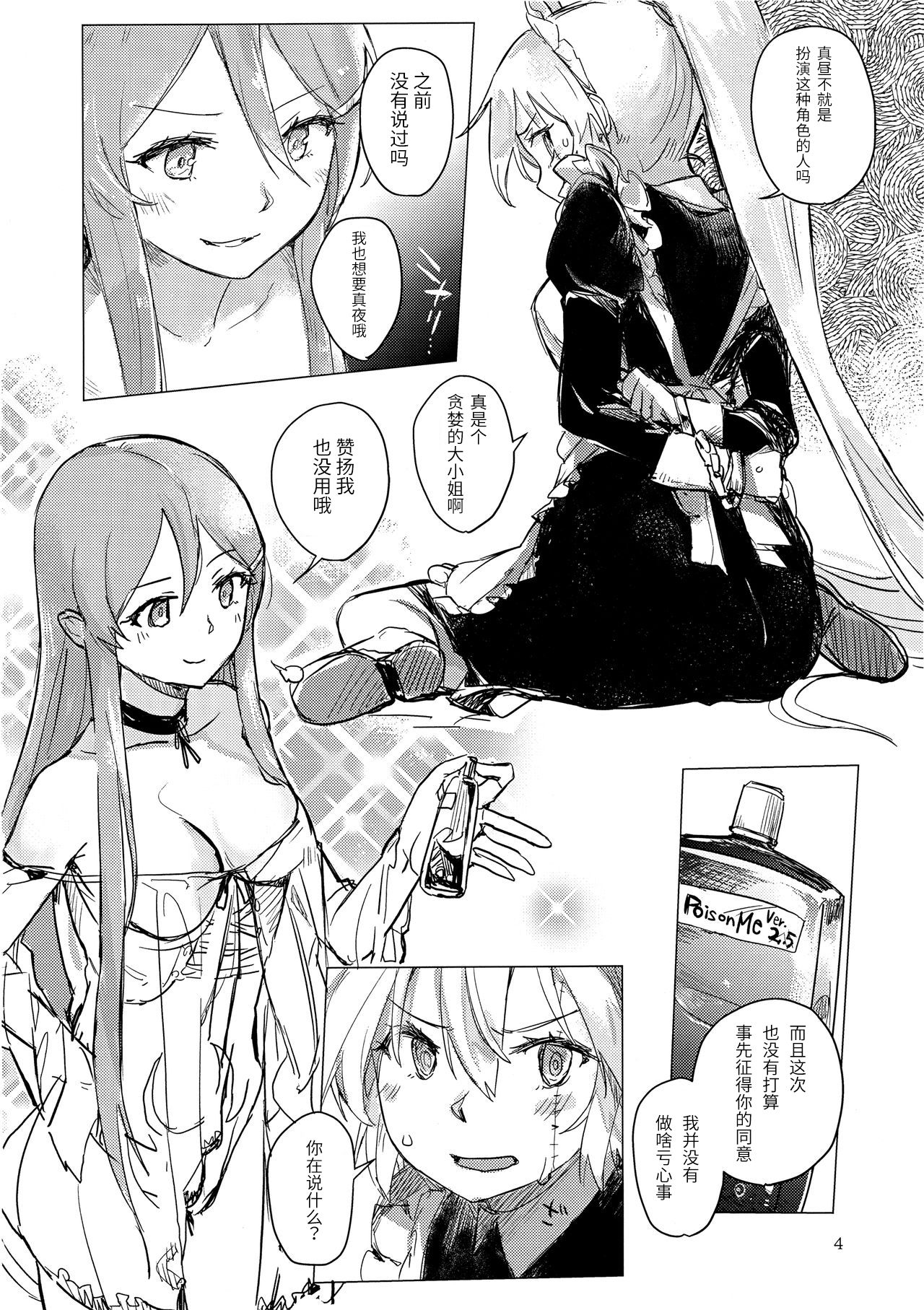 Yakousei no Shoujo Futari page 5 full