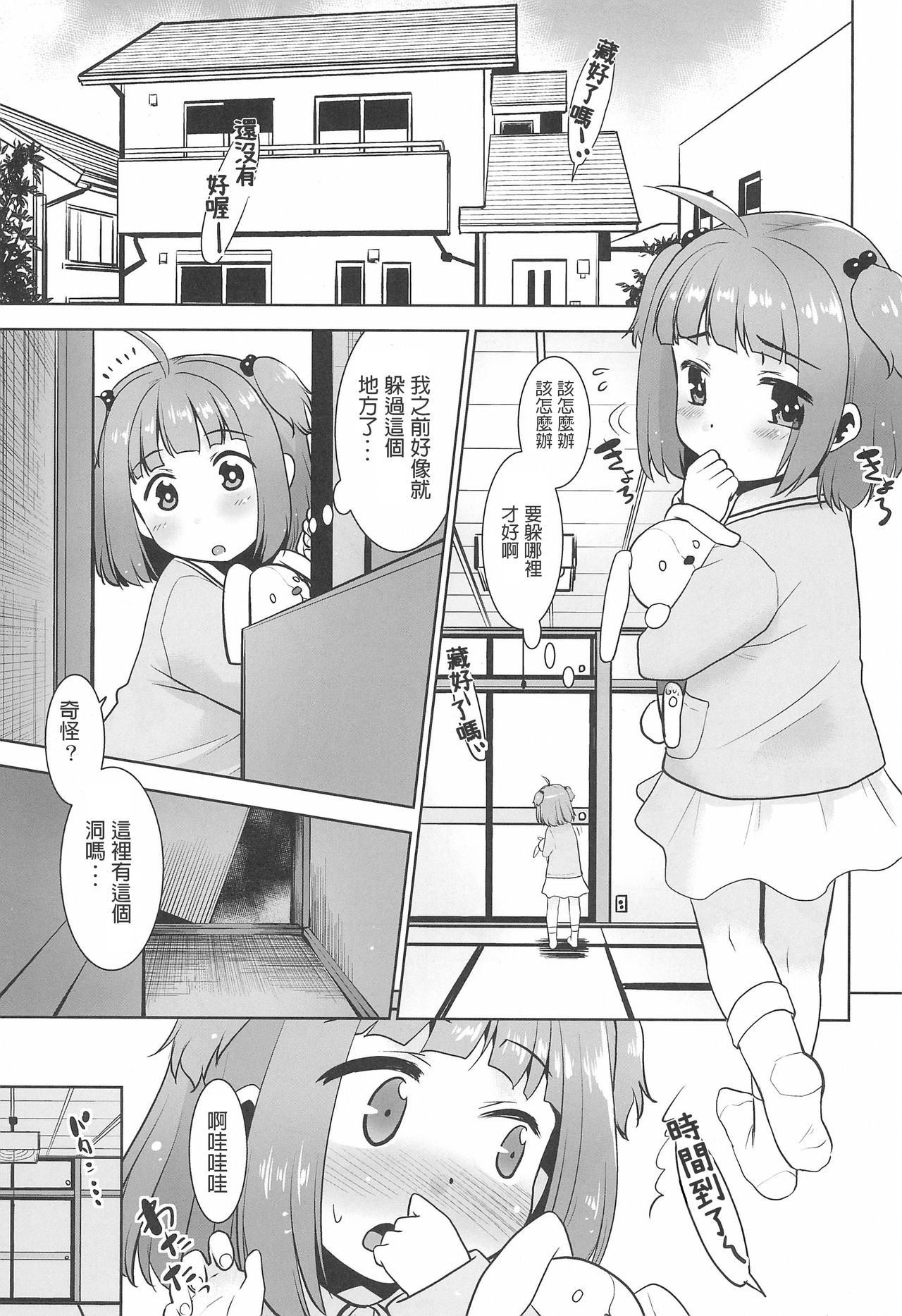 Oshiire no Naka ni Loli ga Iru. page 5 full
