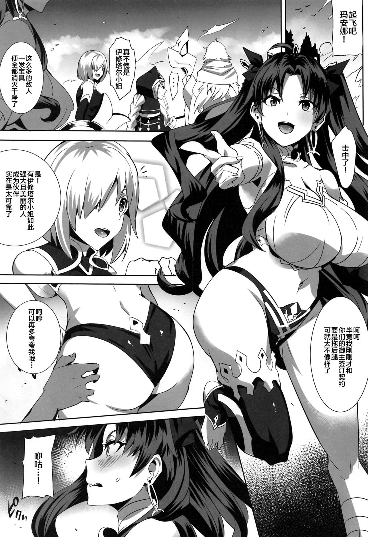 Donaritsukeru ni wa ~Houseki de Ishtar o Kattemita~ page 3 full