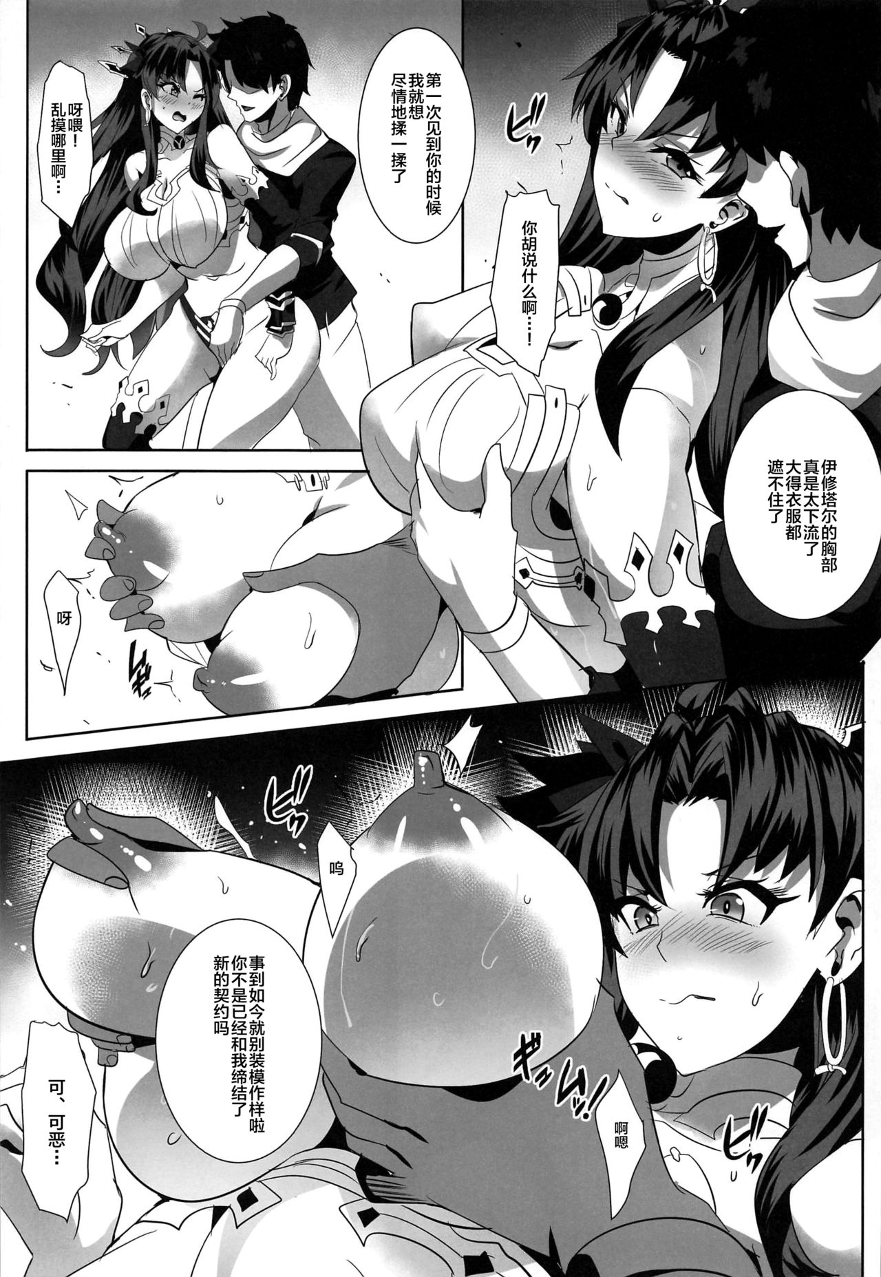 Donaritsukeru ni wa ~Houseki de Ishtar o Kattemita~ page 5 full