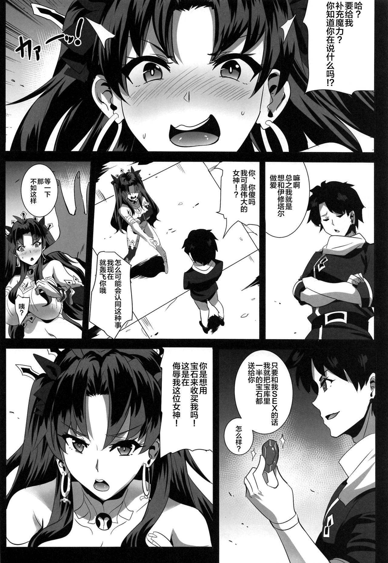 Donaritsukeru ni wa ~Houseki de Ishtar o Kattemita~ page 6 full
