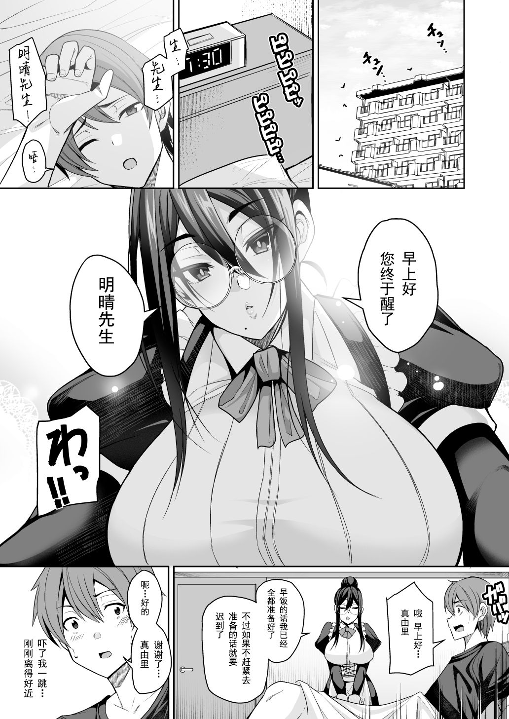 Succubus Maid no Mayuri-san page 5 full