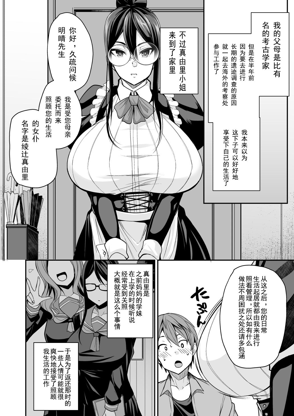 Succubus Maid no Mayuri-san page 6 full