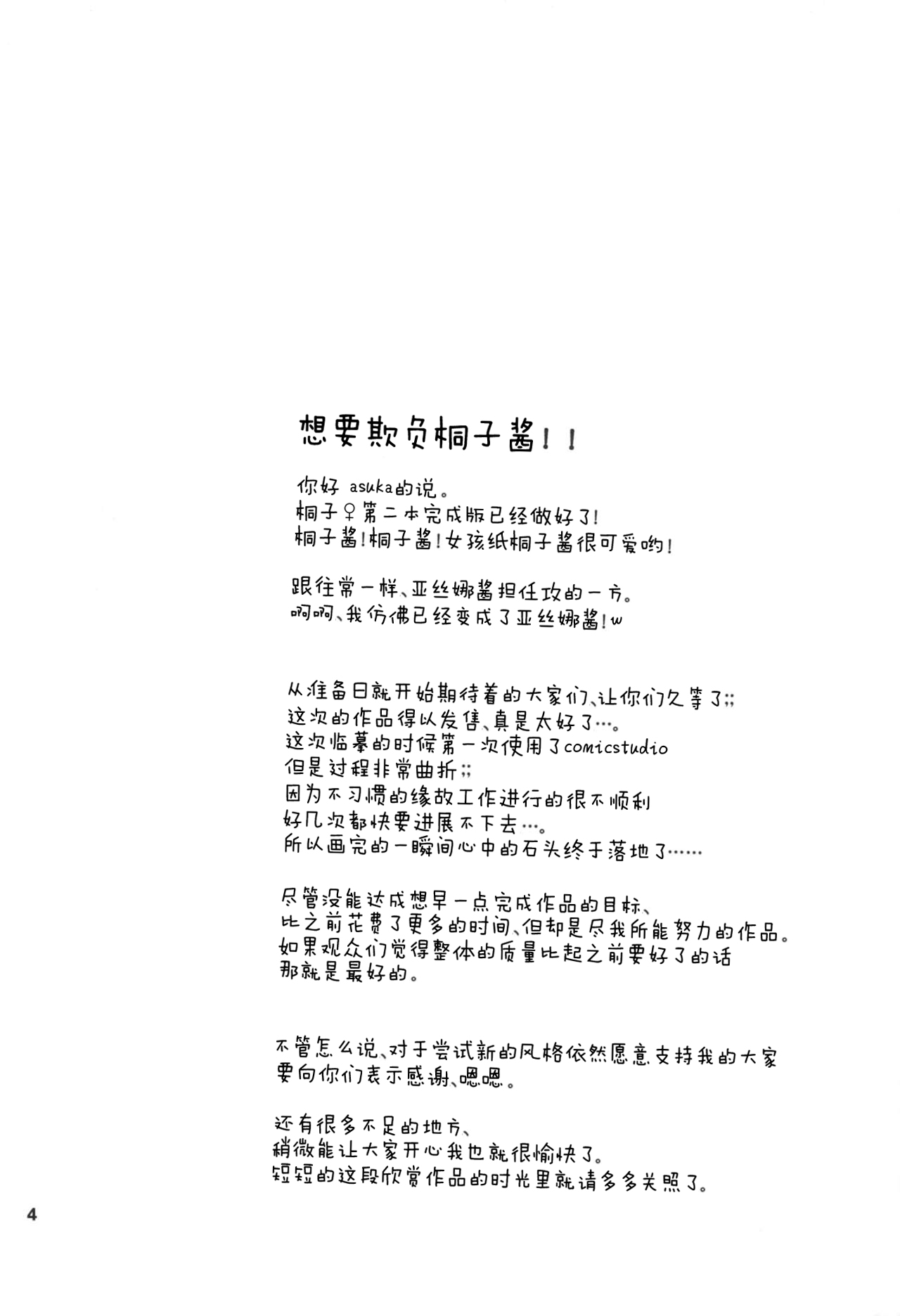 Kiriko-chan to Asobou! 2 page 3 full