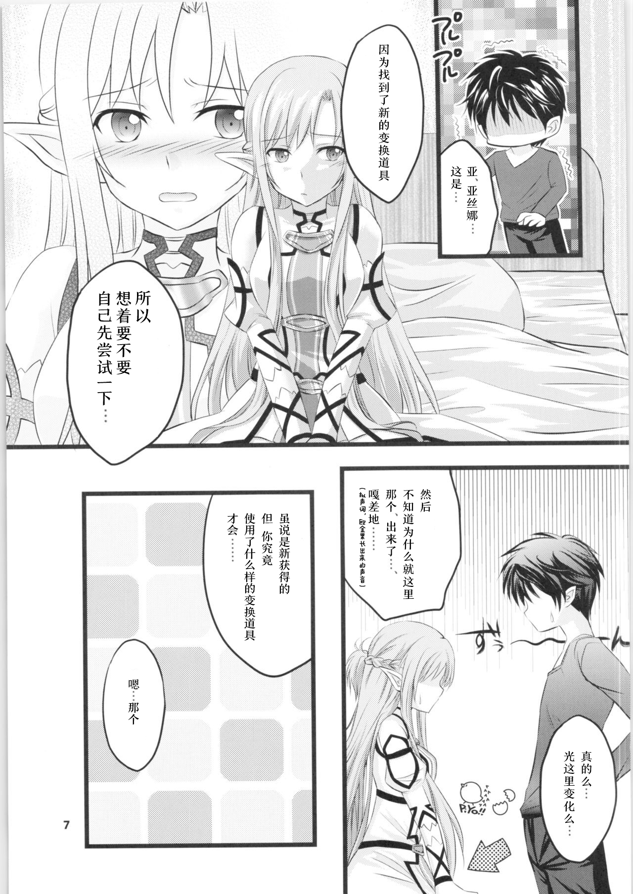 Kiriko-chan to Asobou! 2 page 6 full