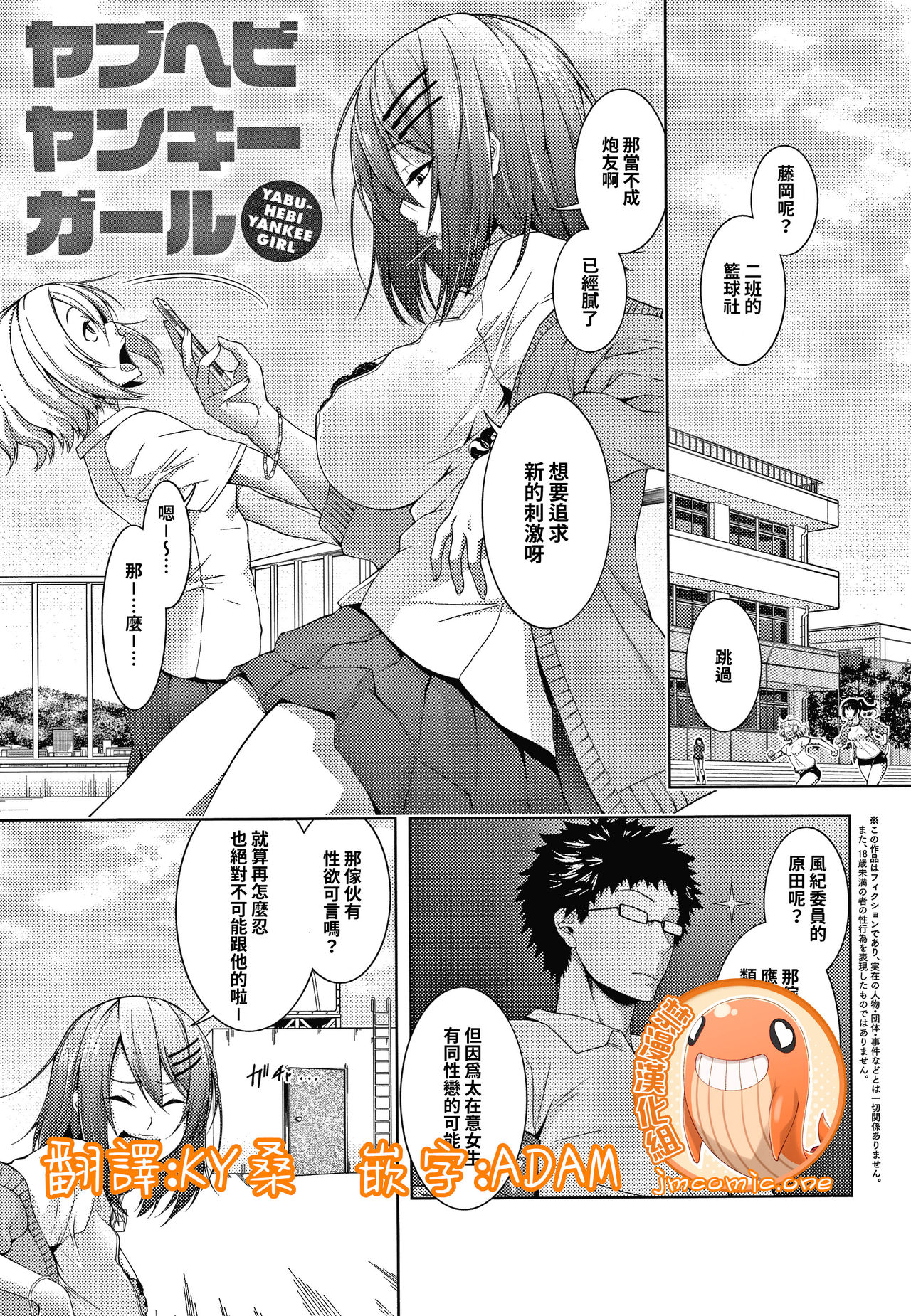 Yabuhebi Yankee Girl page 1 full
