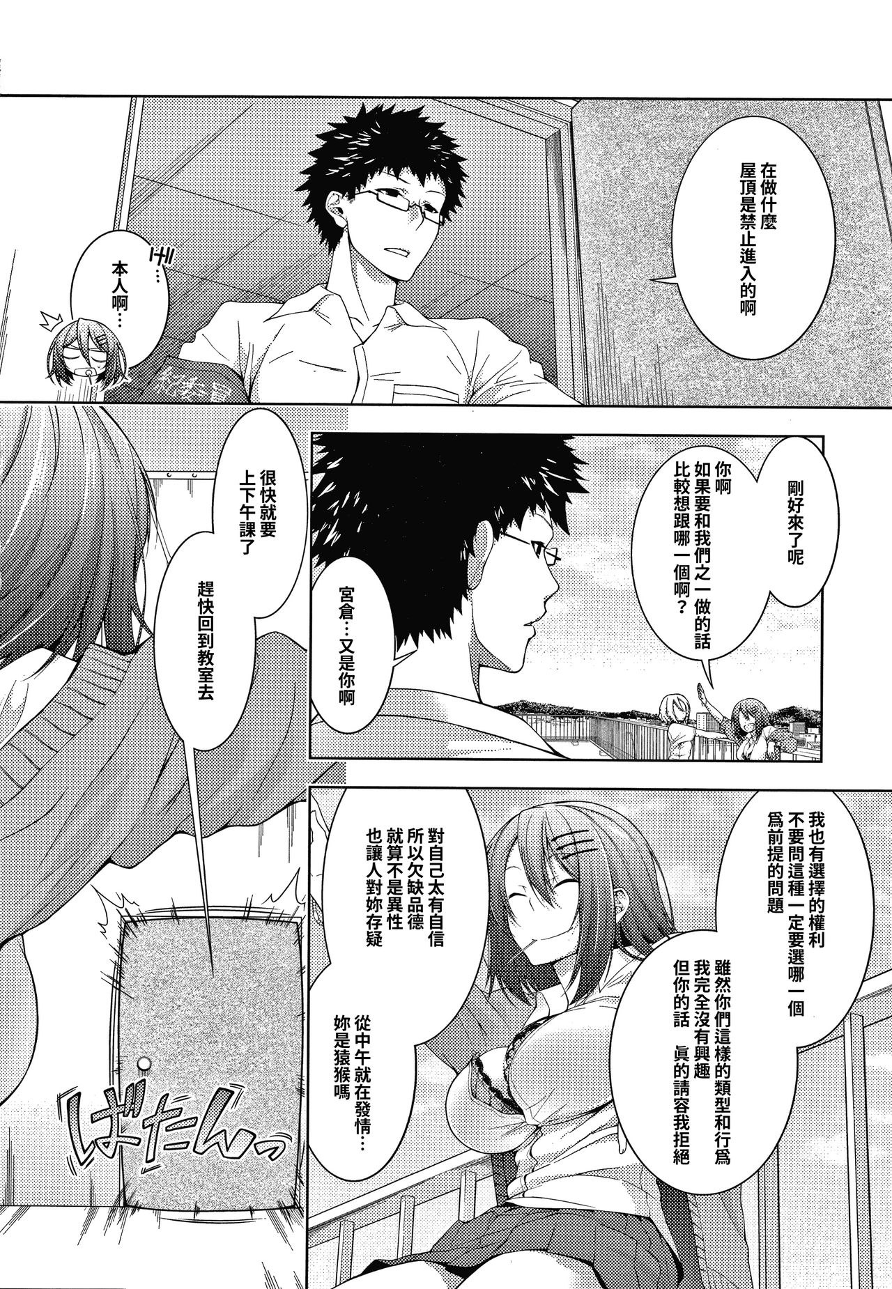 Yabuhebi Yankee Girl page 3 full