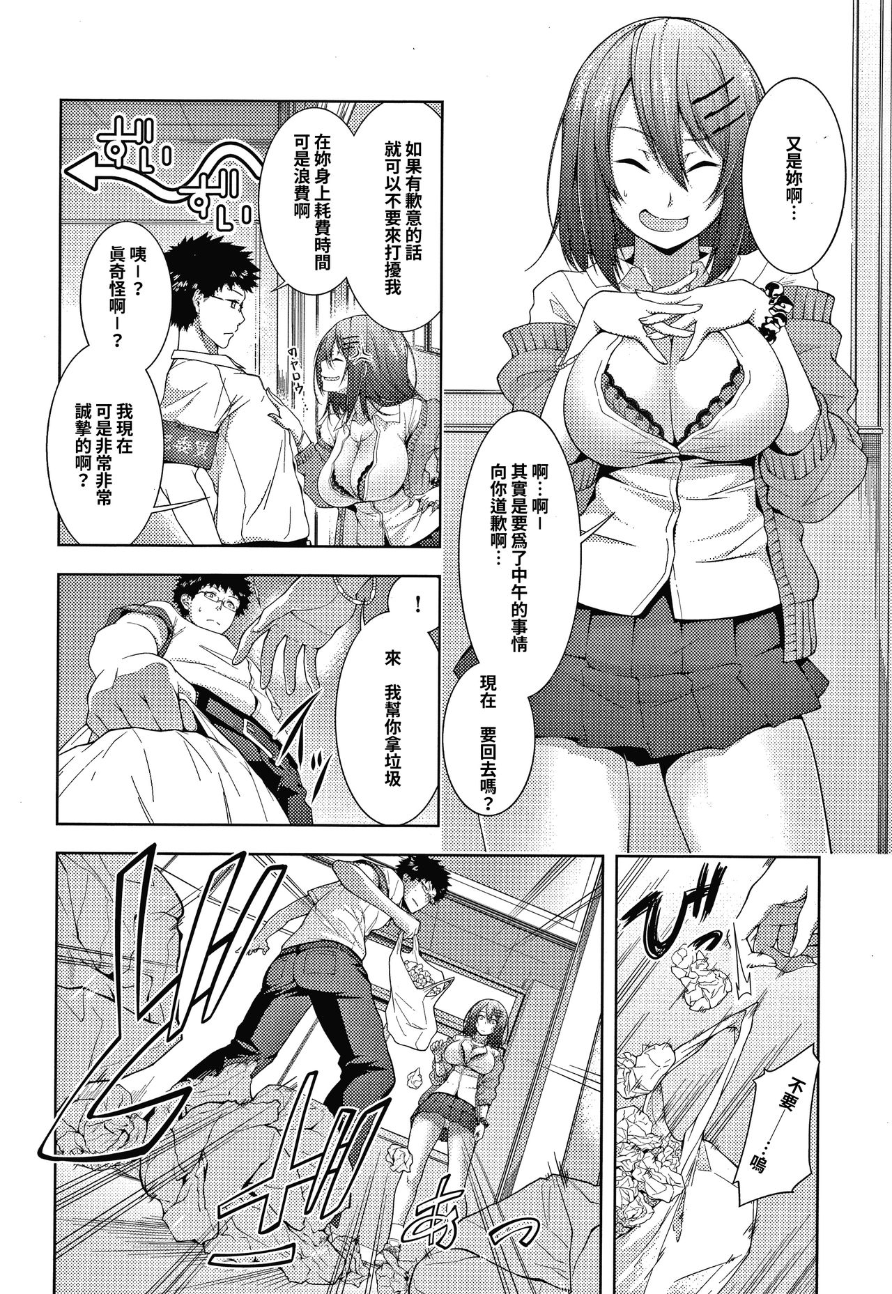 Yabuhebi Yankee Girl page 5 full