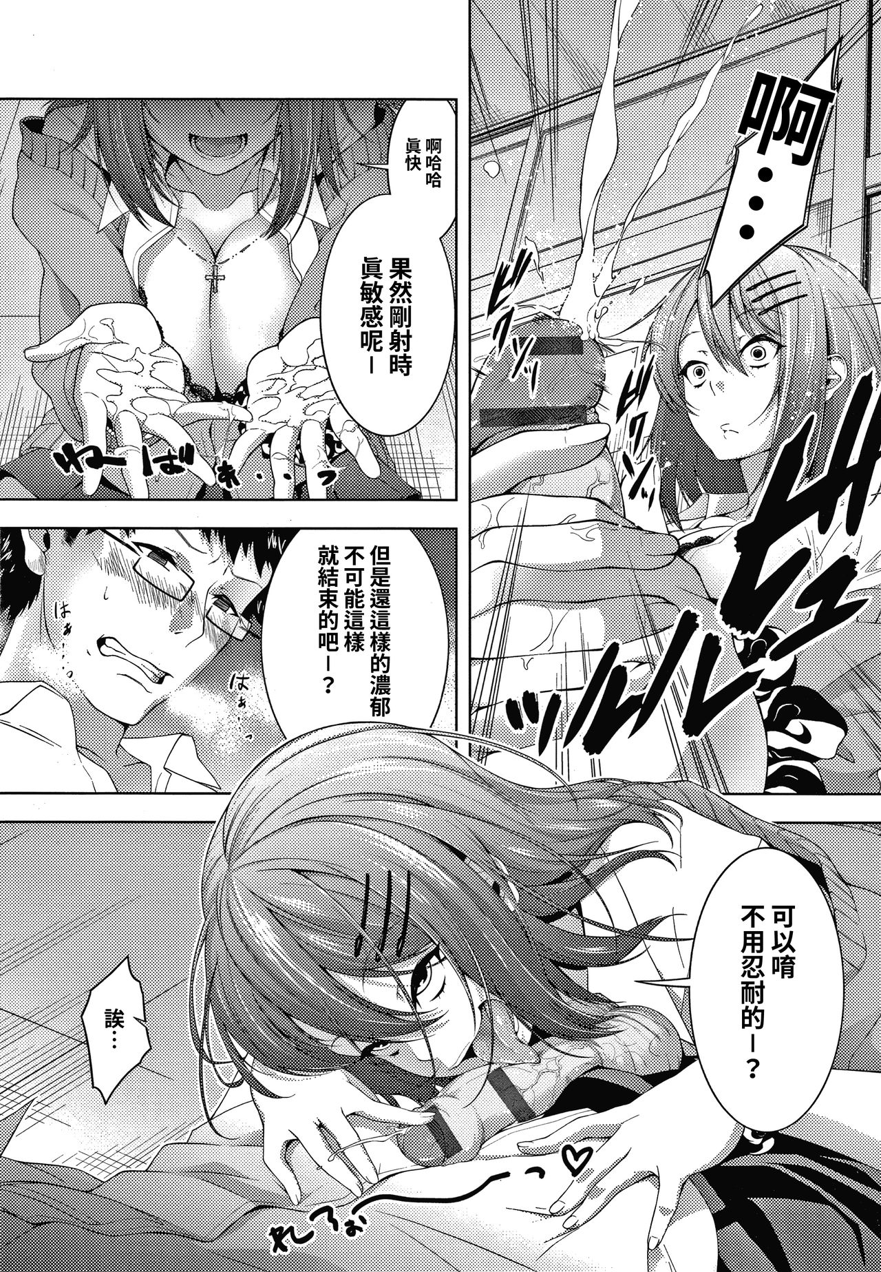 Yabuhebi Yankee Girl page 8 full