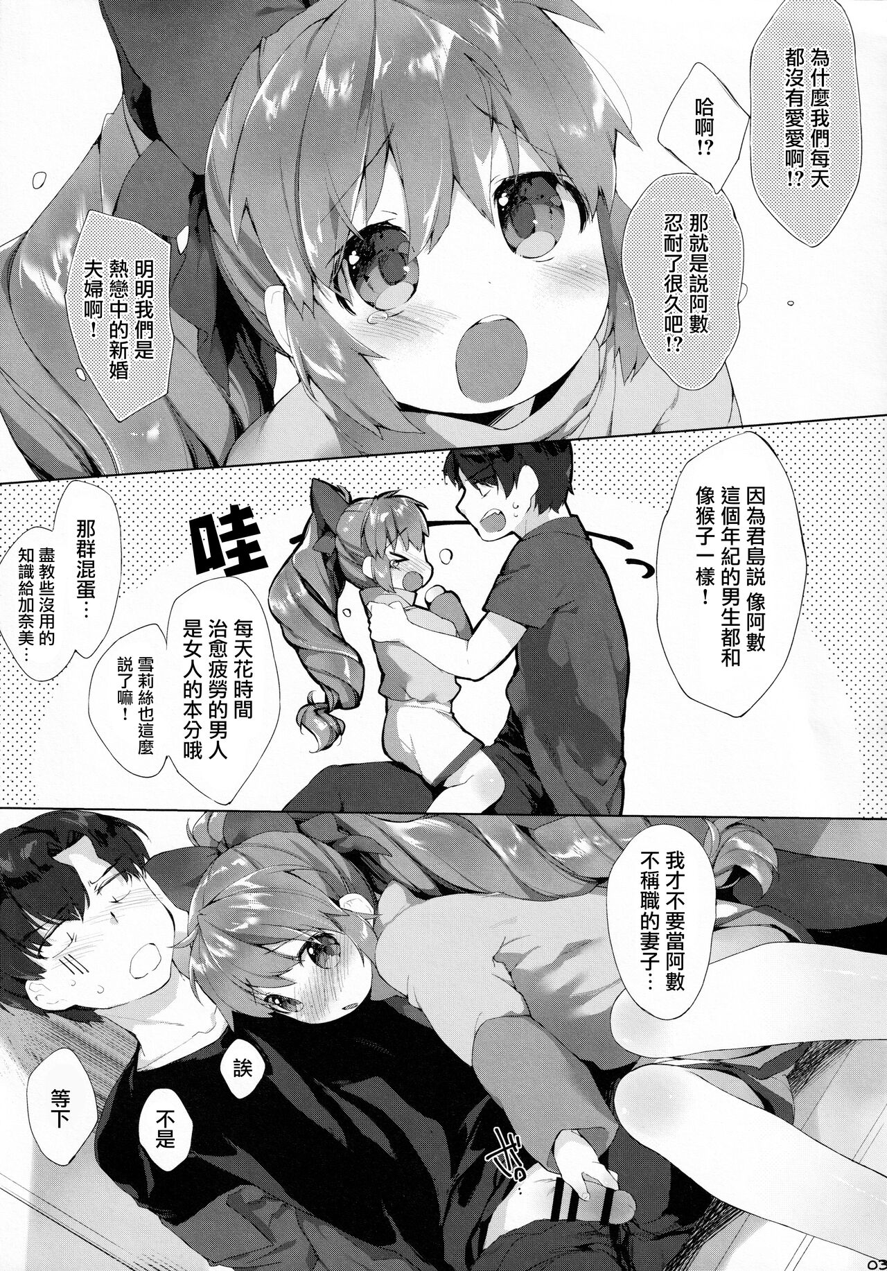 Uchi no Yousai. page 3 full