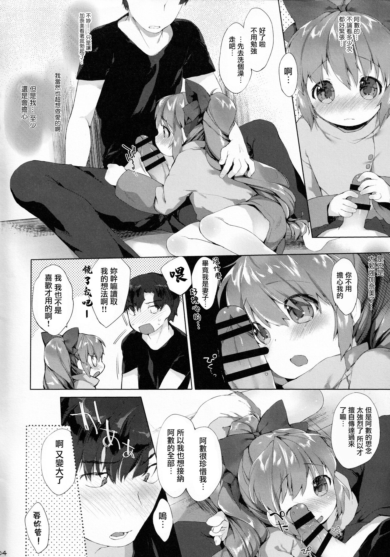 Uchi no Yousai. page 4 full