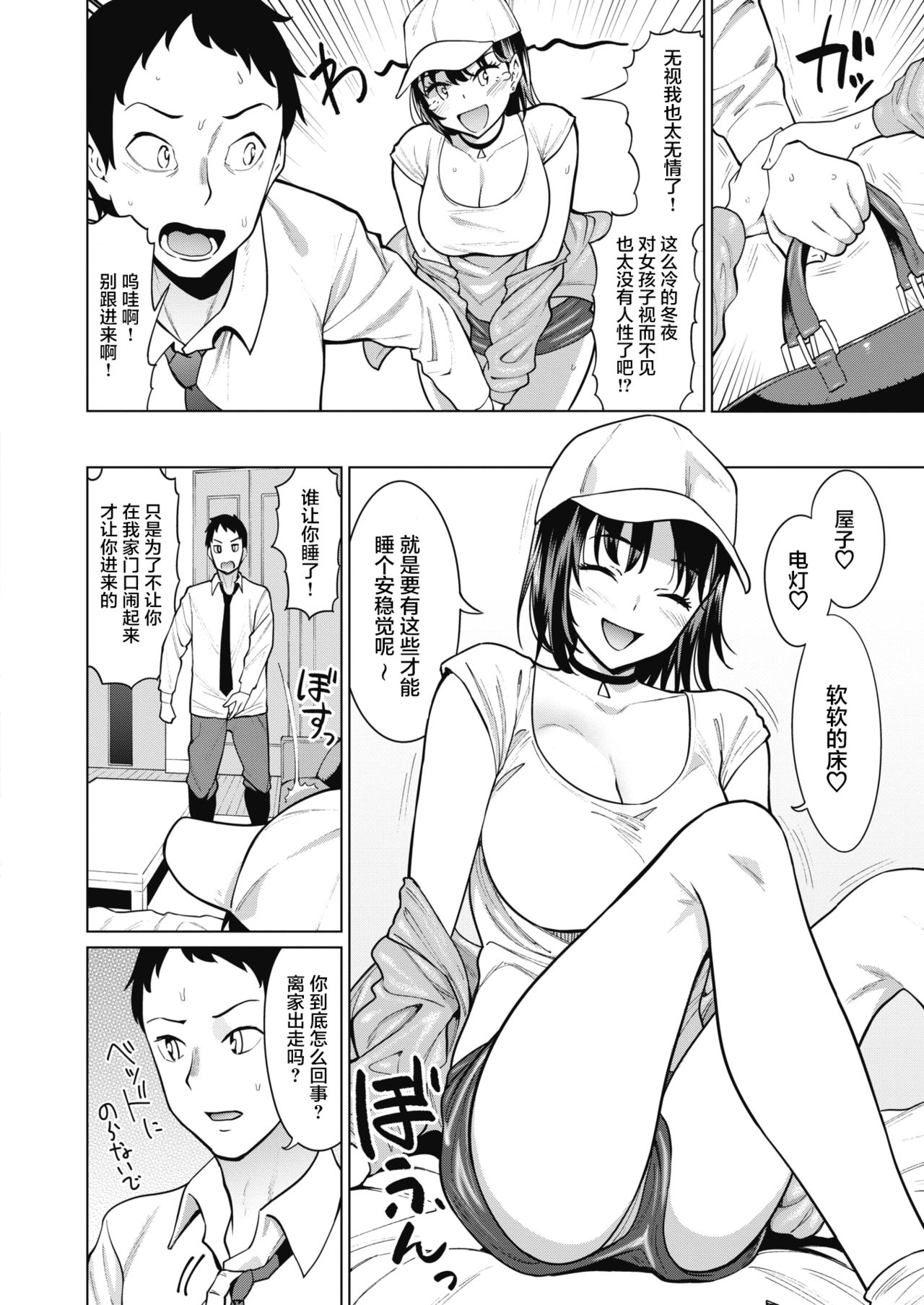 Irete wa Ikenai! page 2 full