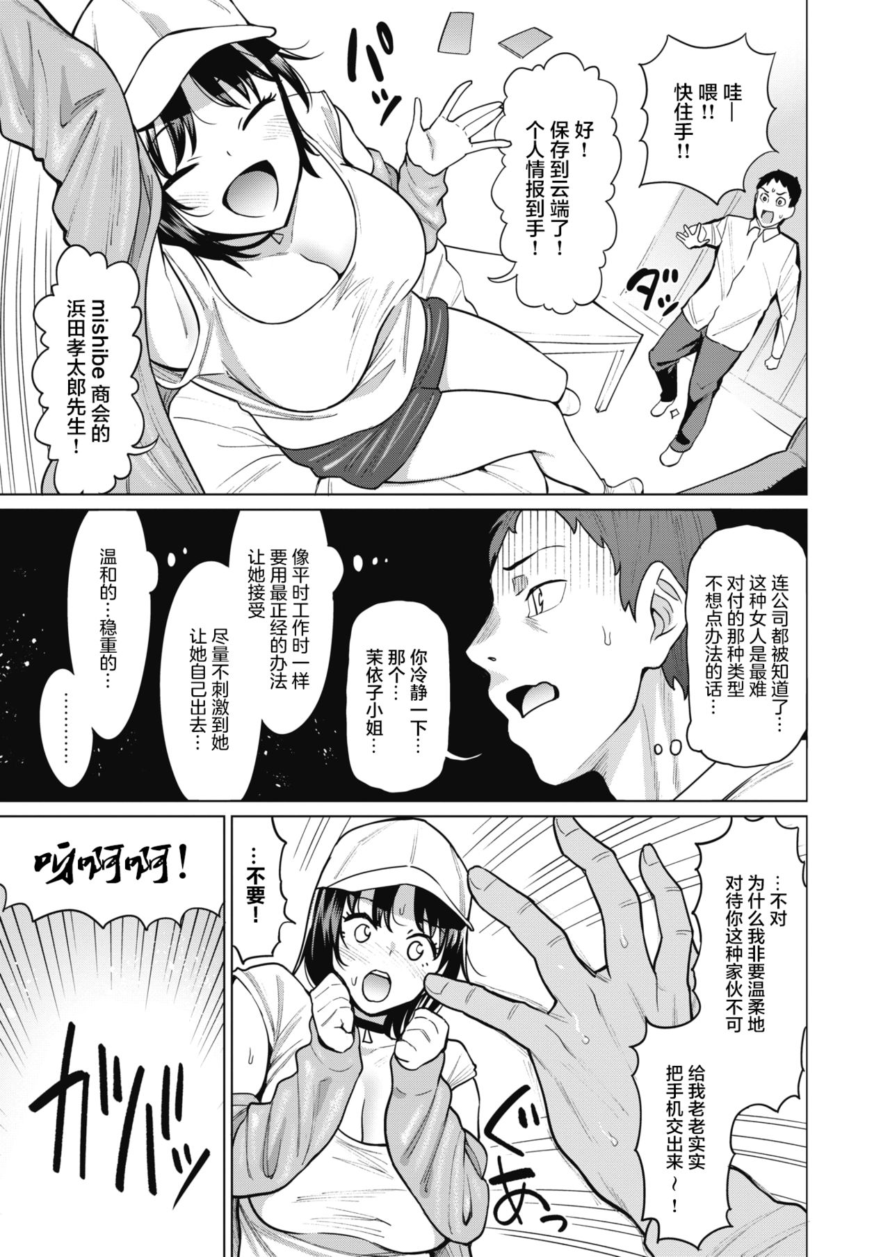 Irete wa Ikenai! page 5 full