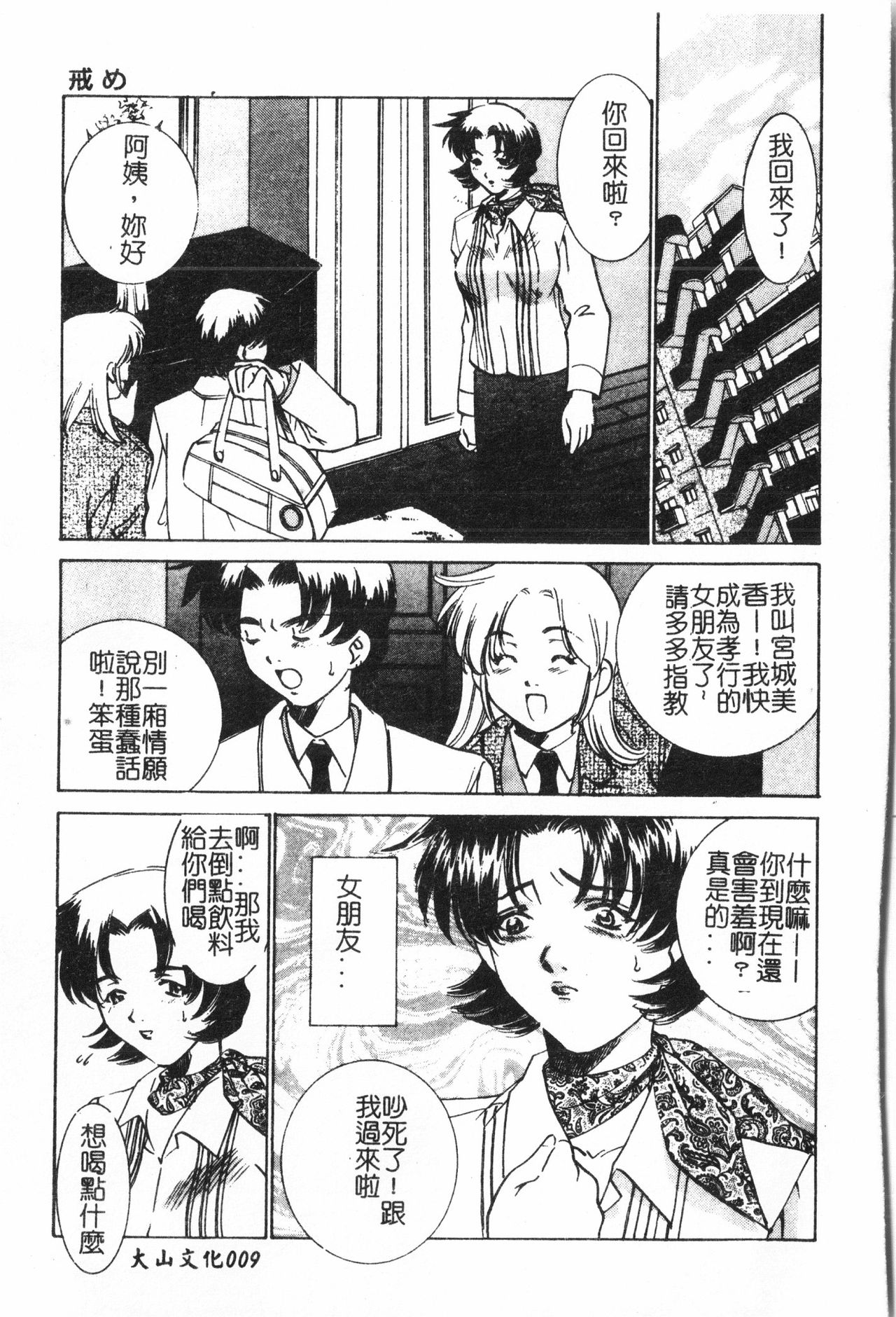 Inyoku Oyako Vol.1  pixelup page 10 full