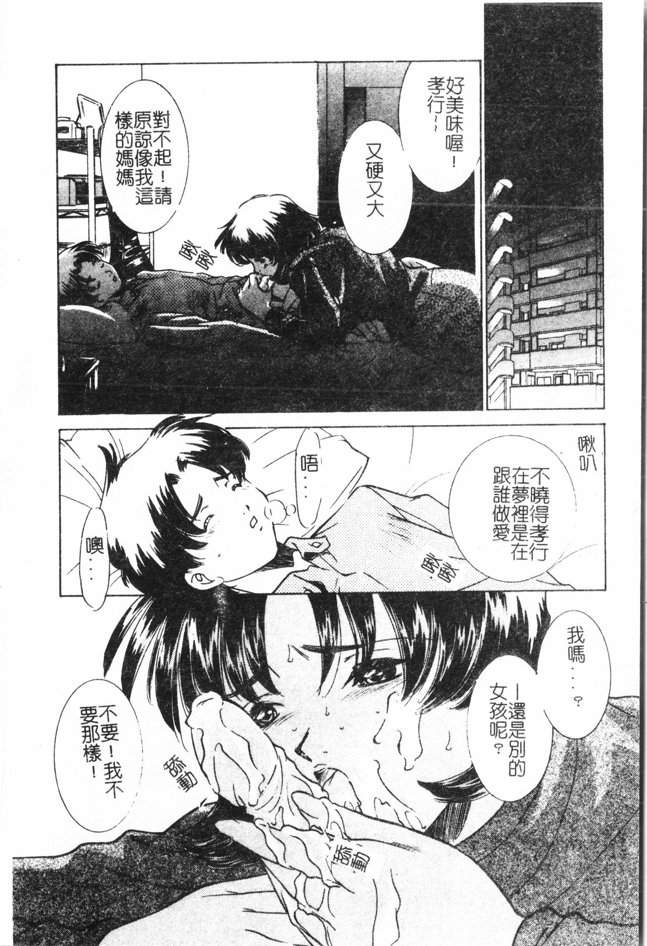 Inyoku Oyako Vol.1  pixelup page 7 full