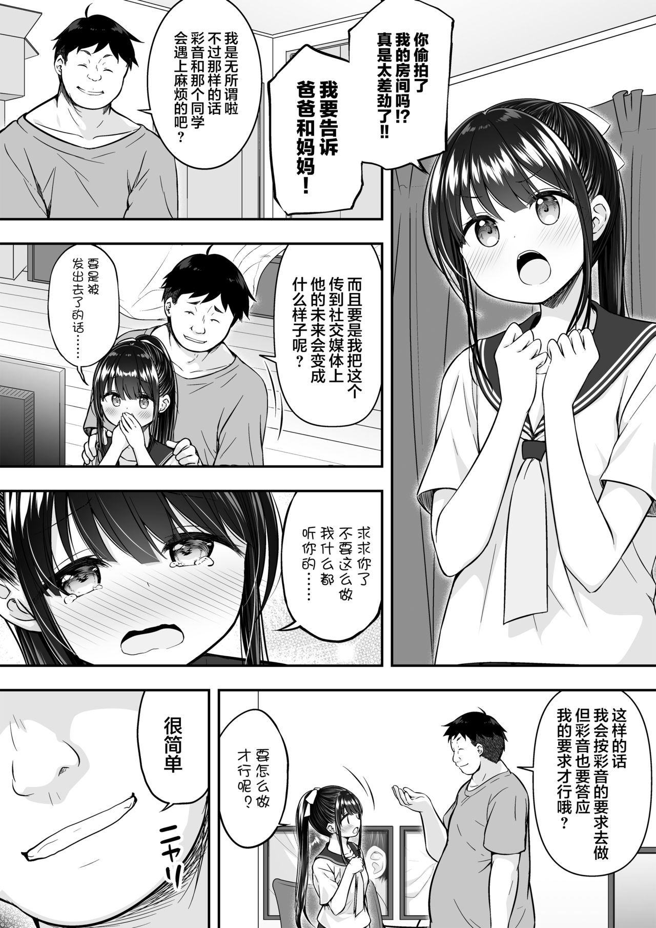 Daisuki na Kareshi ga Iru no ni Onii-chan ni Yararechatta Watashi page 10 full