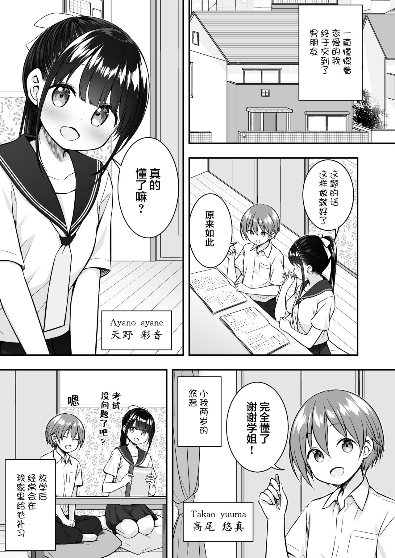 Daisuki na Kareshi ga Iru no ni Onii-chan ni Yararechatta Watashi page 3 full