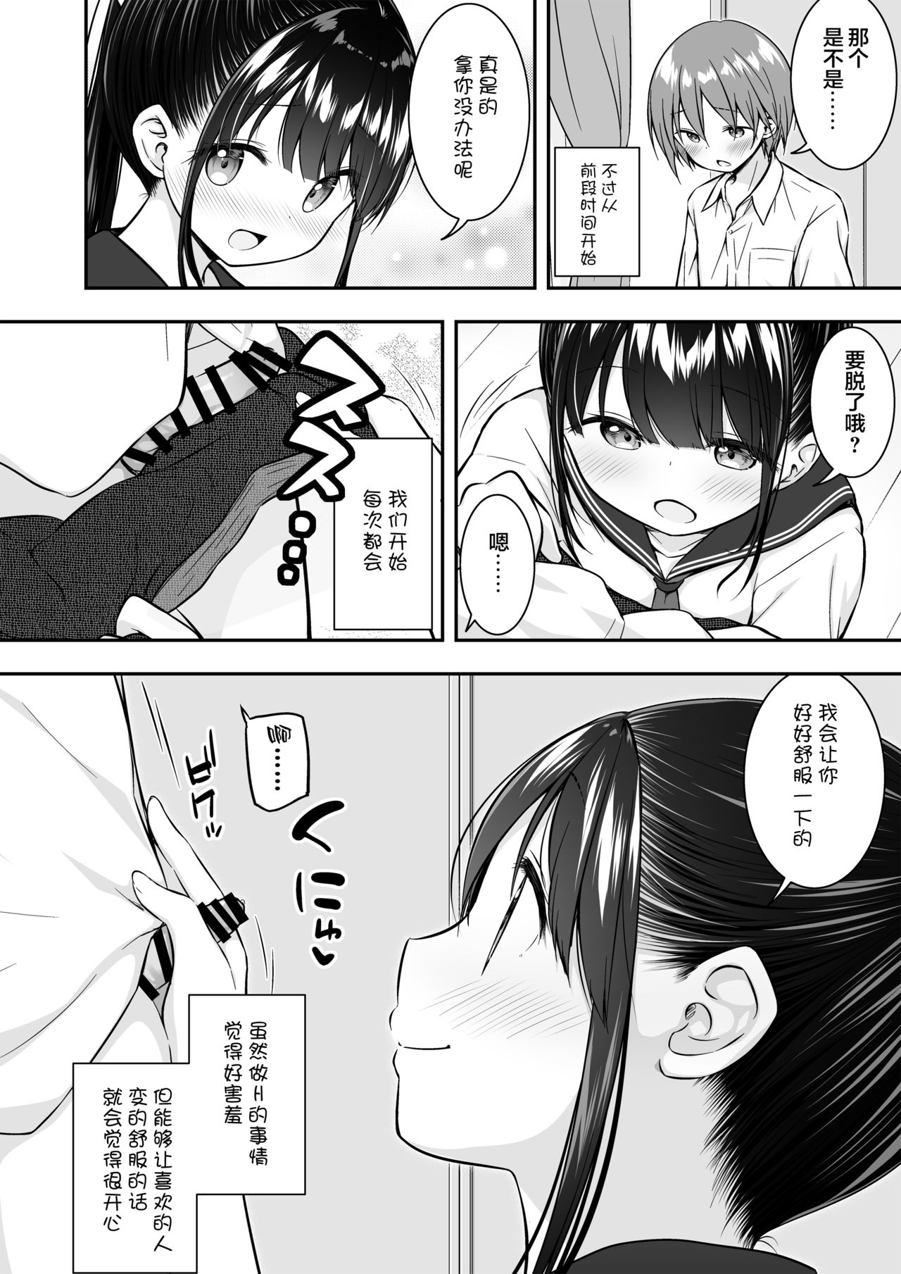 Daisuki na Kareshi ga Iru no ni Onii-chan ni Yararechatta Watashi page 4 full
