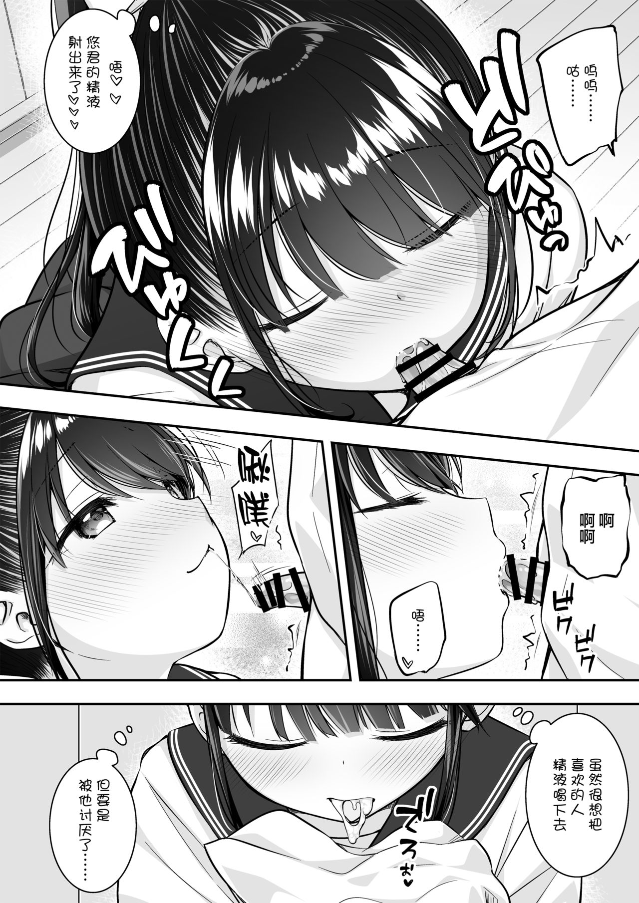 Daisuki na Kareshi ga Iru no ni Onii-chan ni Yararechatta Watashi page 6 full