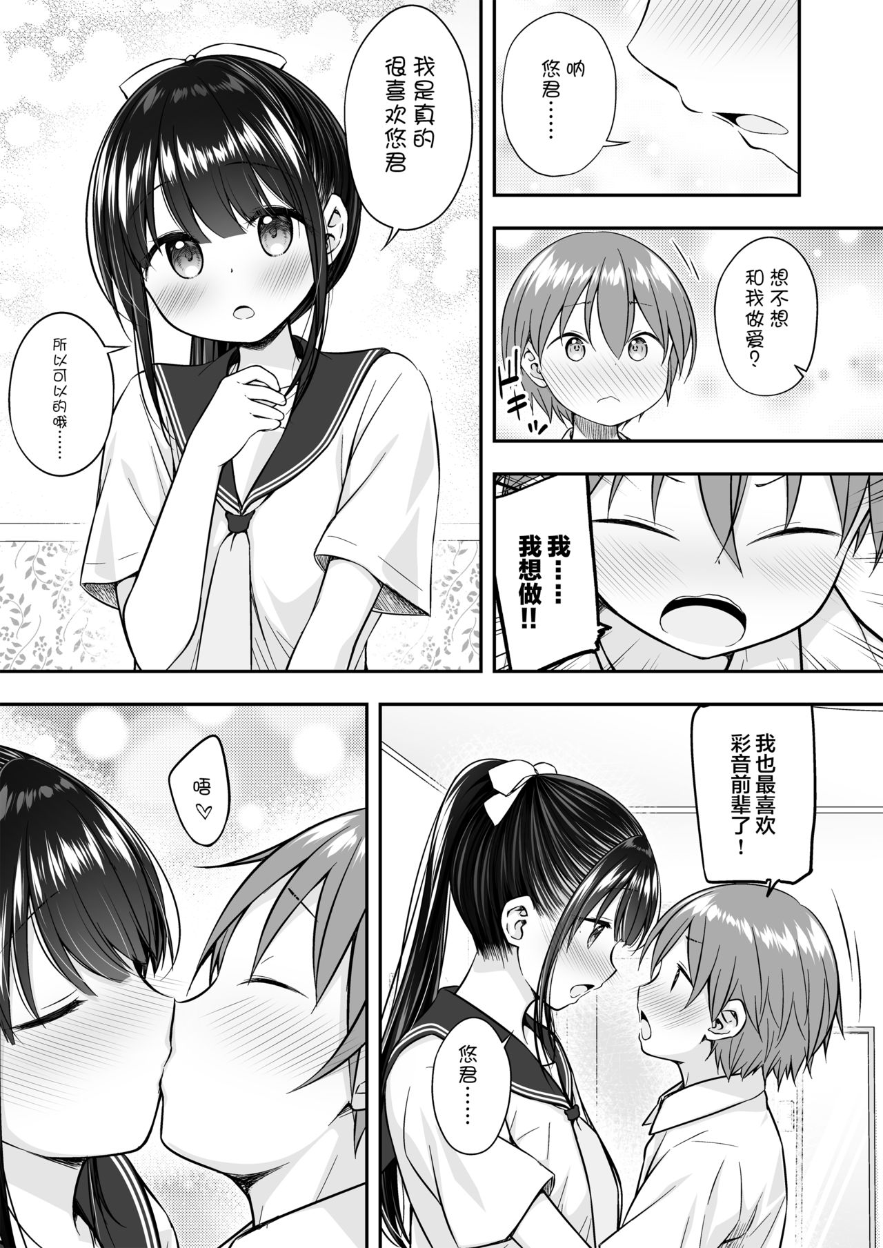Daisuki na Kareshi ga Iru no ni Onii-chan ni Yararechatta Watashi page 7 full