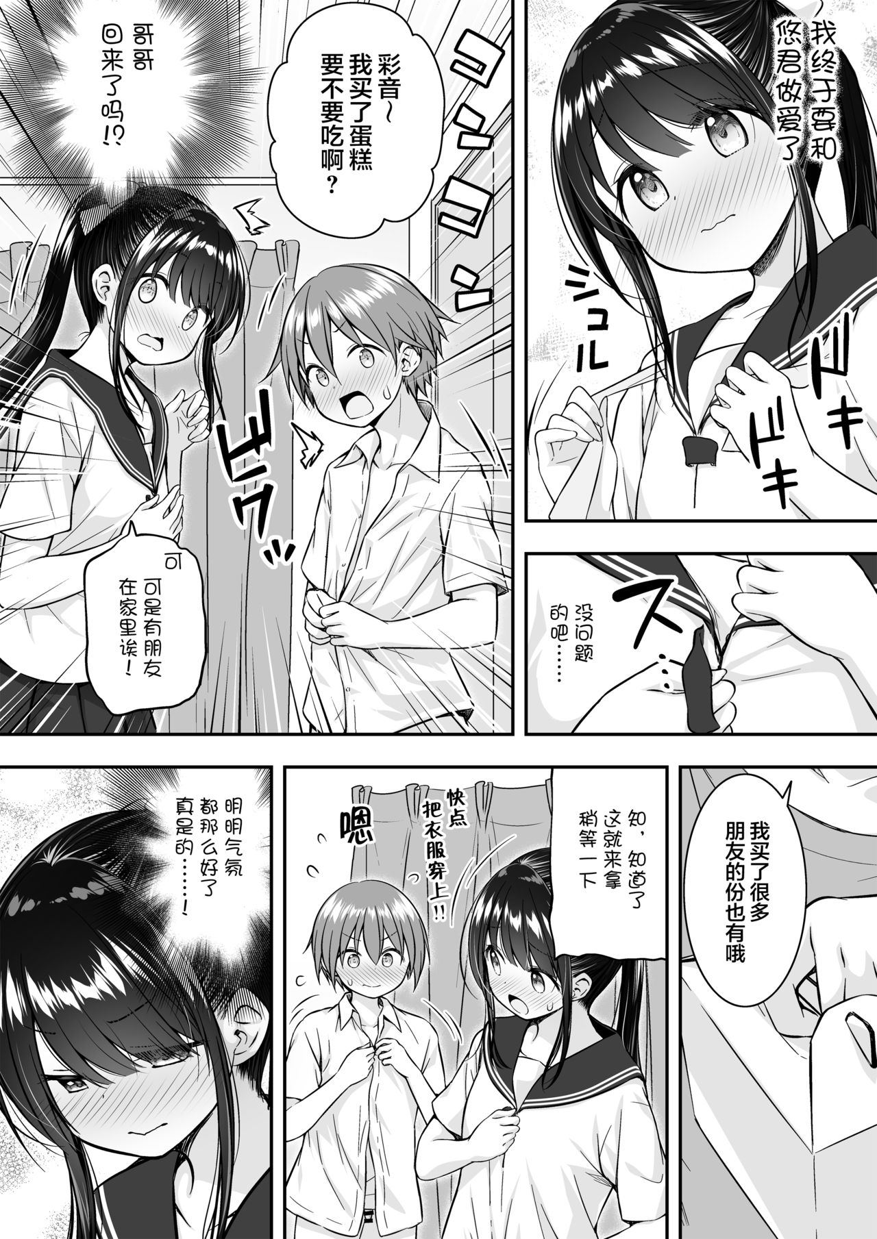 Daisuki na Kareshi ga Iru no ni Onii-chan ni Yararechatta Watashi page 8 full