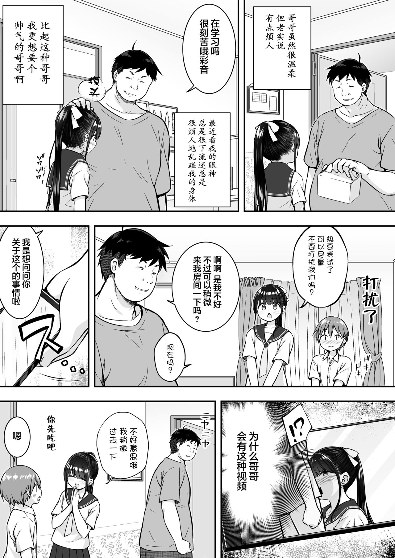 Daisuki na Kareshi ga Iru no ni Onii-chan ni Yararechatta Watashi page 9 full