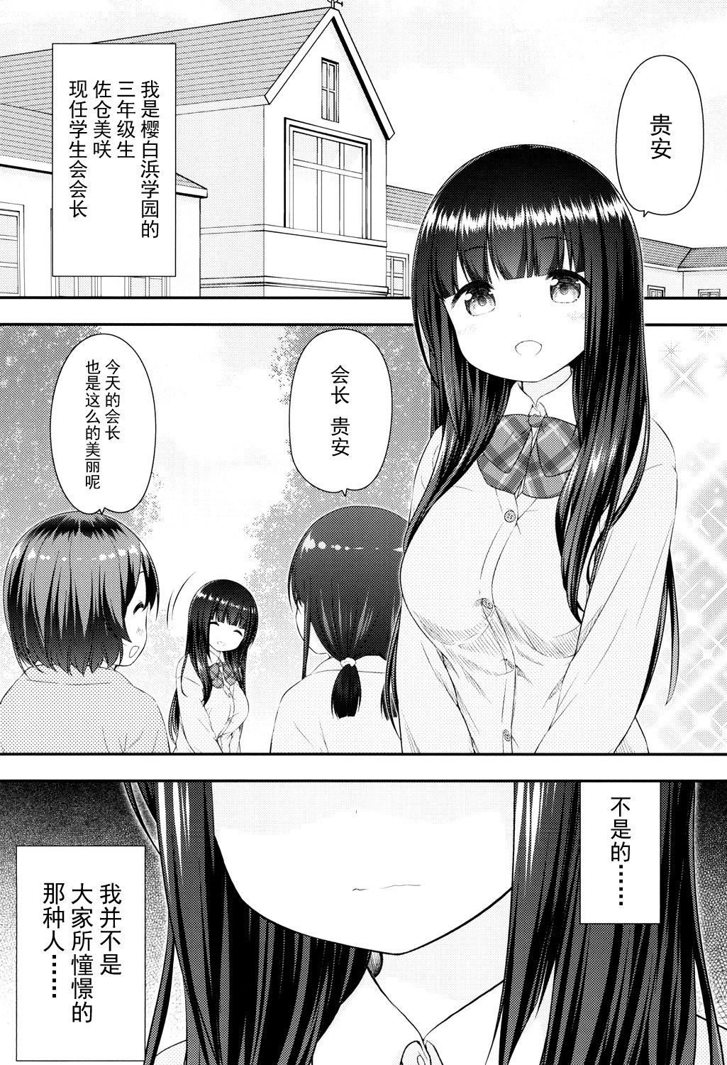 Watashi to Onii-sama no Himitsu page 4 full
