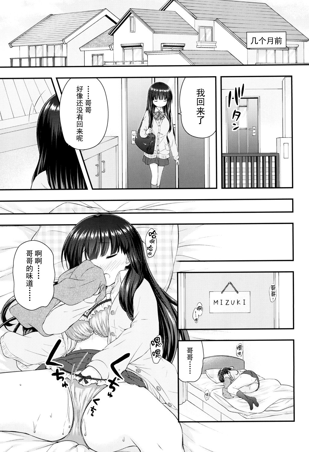 Watashi to Onii-sama no Himitsu page 6 full