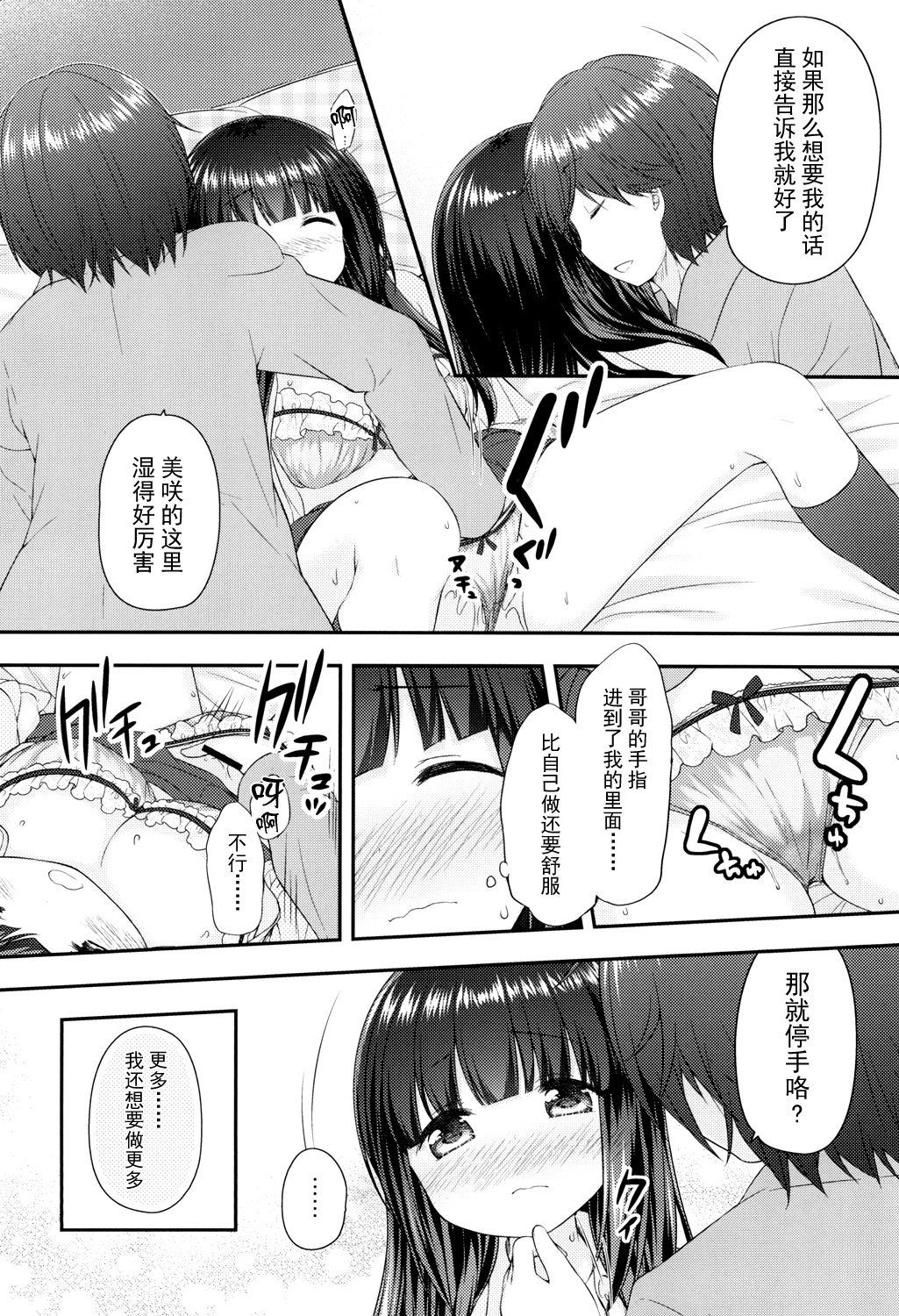 Watashi to Onii-sama no Himitsu page 9 full