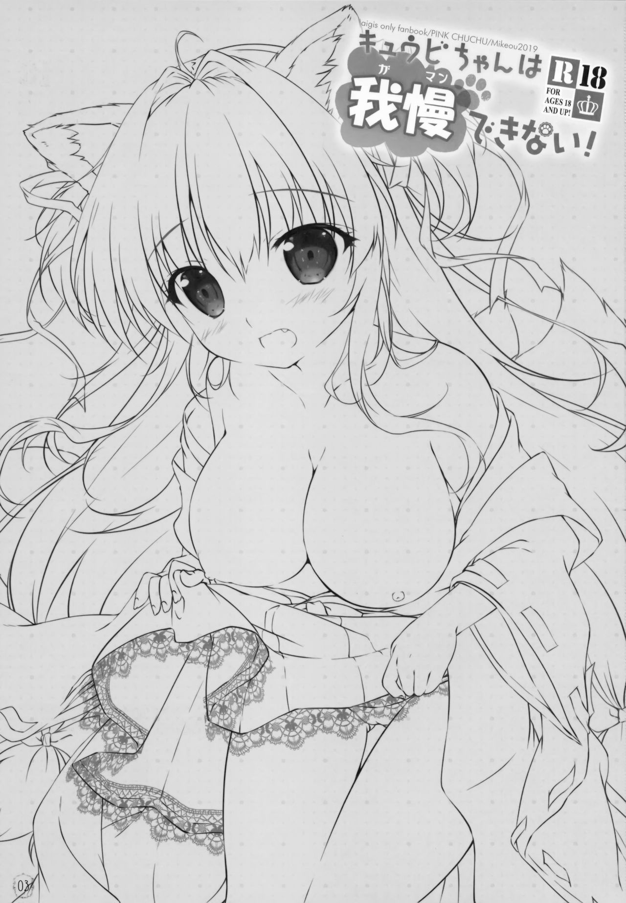 Kyuubi-chan wa Gaman Dekinai! page 3 full