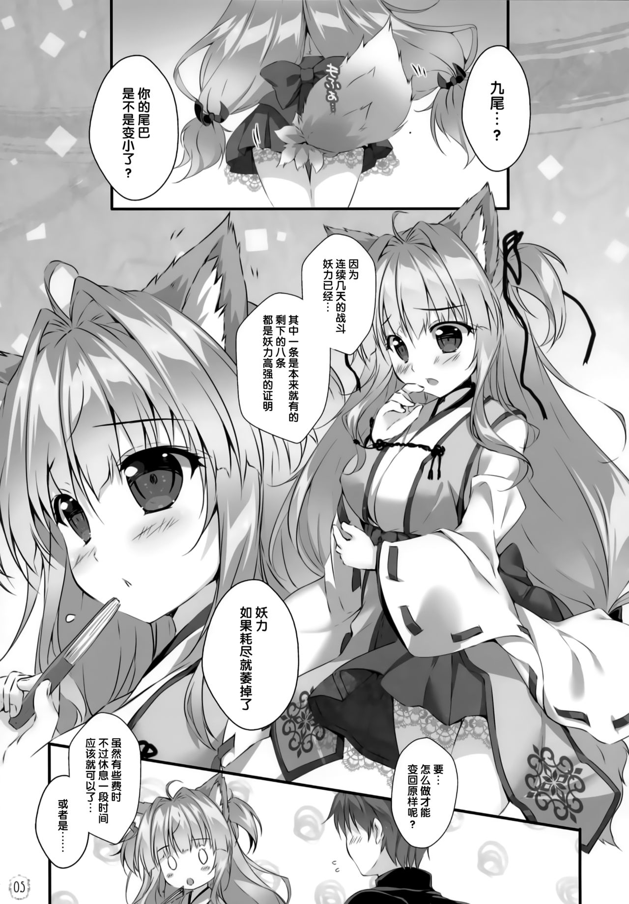 Kyuubi-chan wa Gaman Dekinai! page 5 full