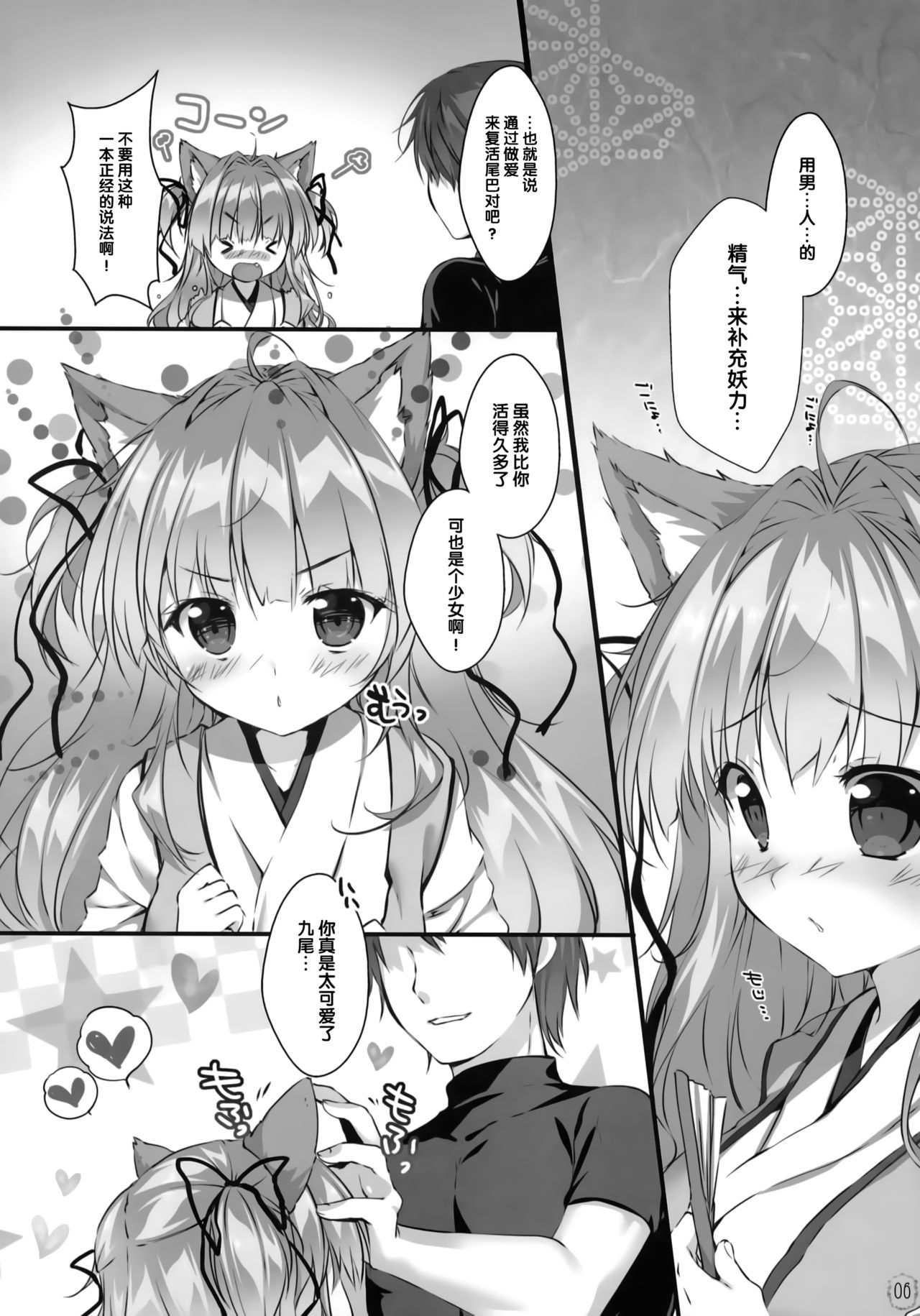 Kyuubi-chan wa Gaman Dekinai! page 6 full