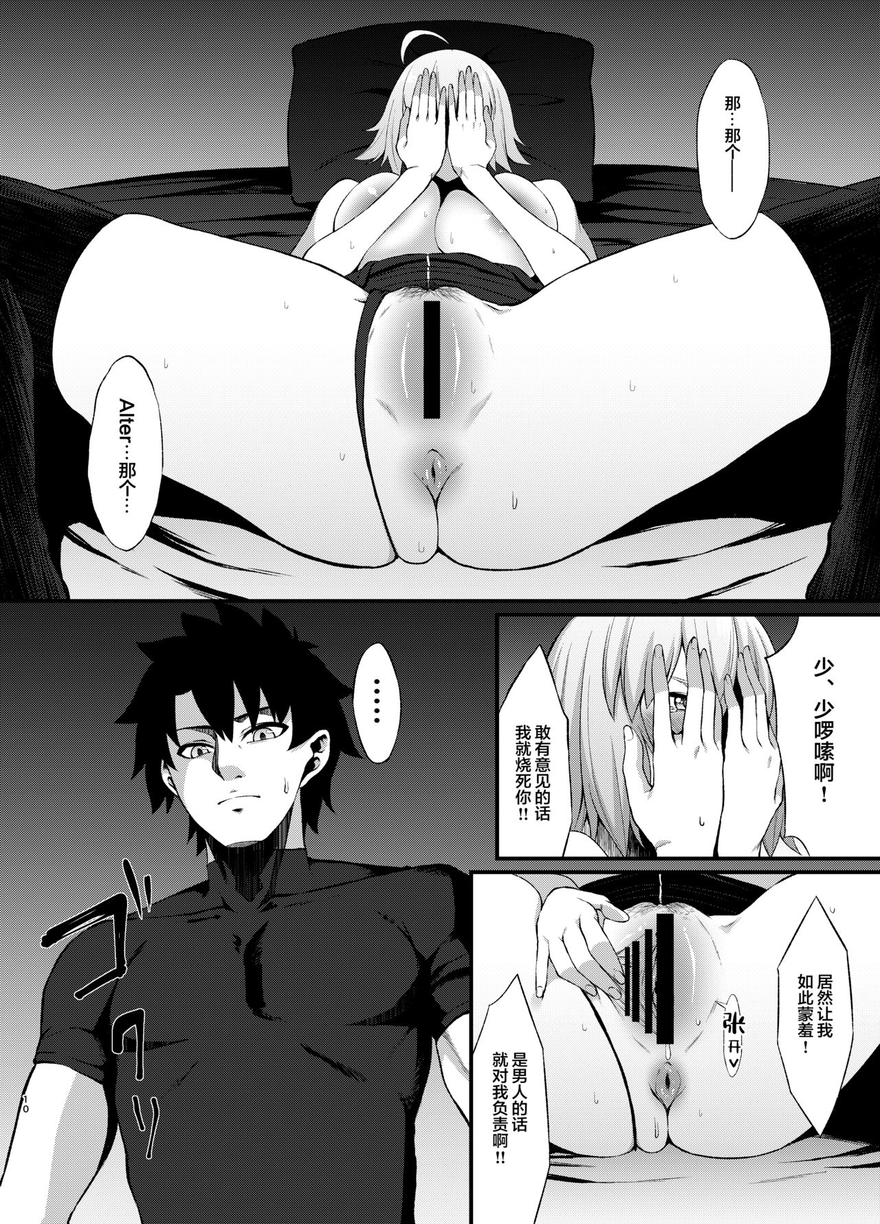 FDO Fate/Dosukebe Order VOL.B page 10 full