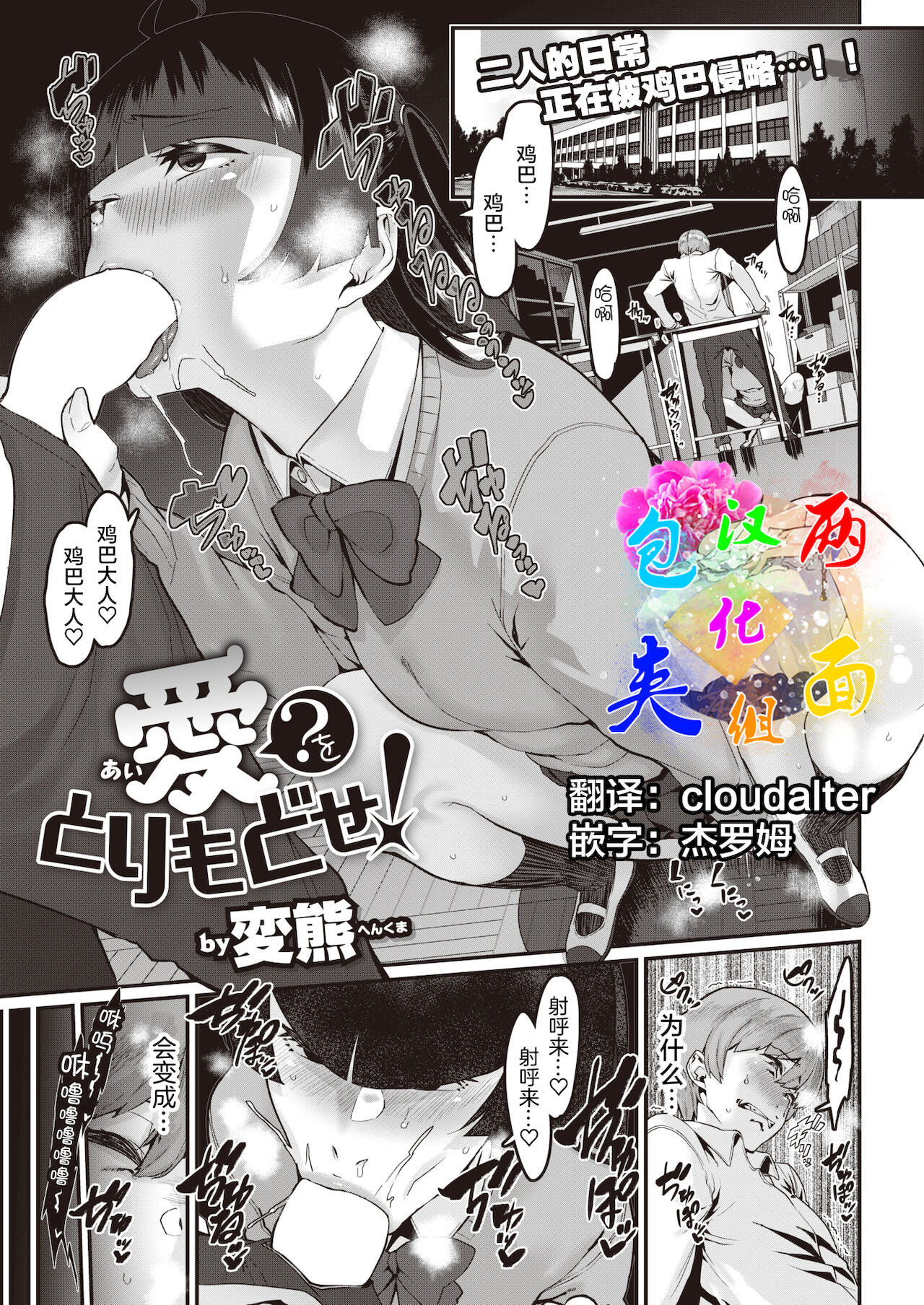 Ai? o Torimodose! page 1 full