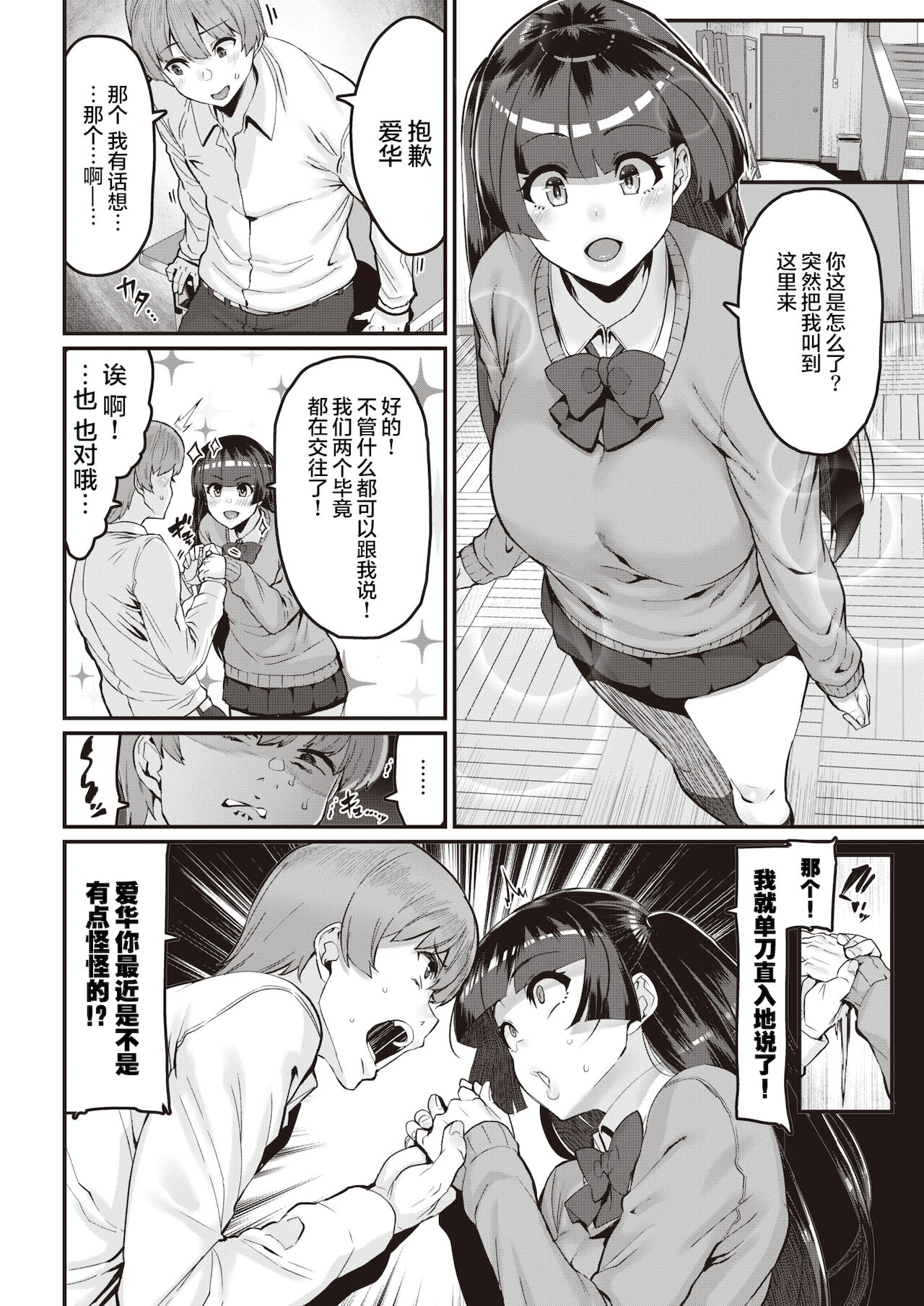 Ai? o Torimodose! page 3 full