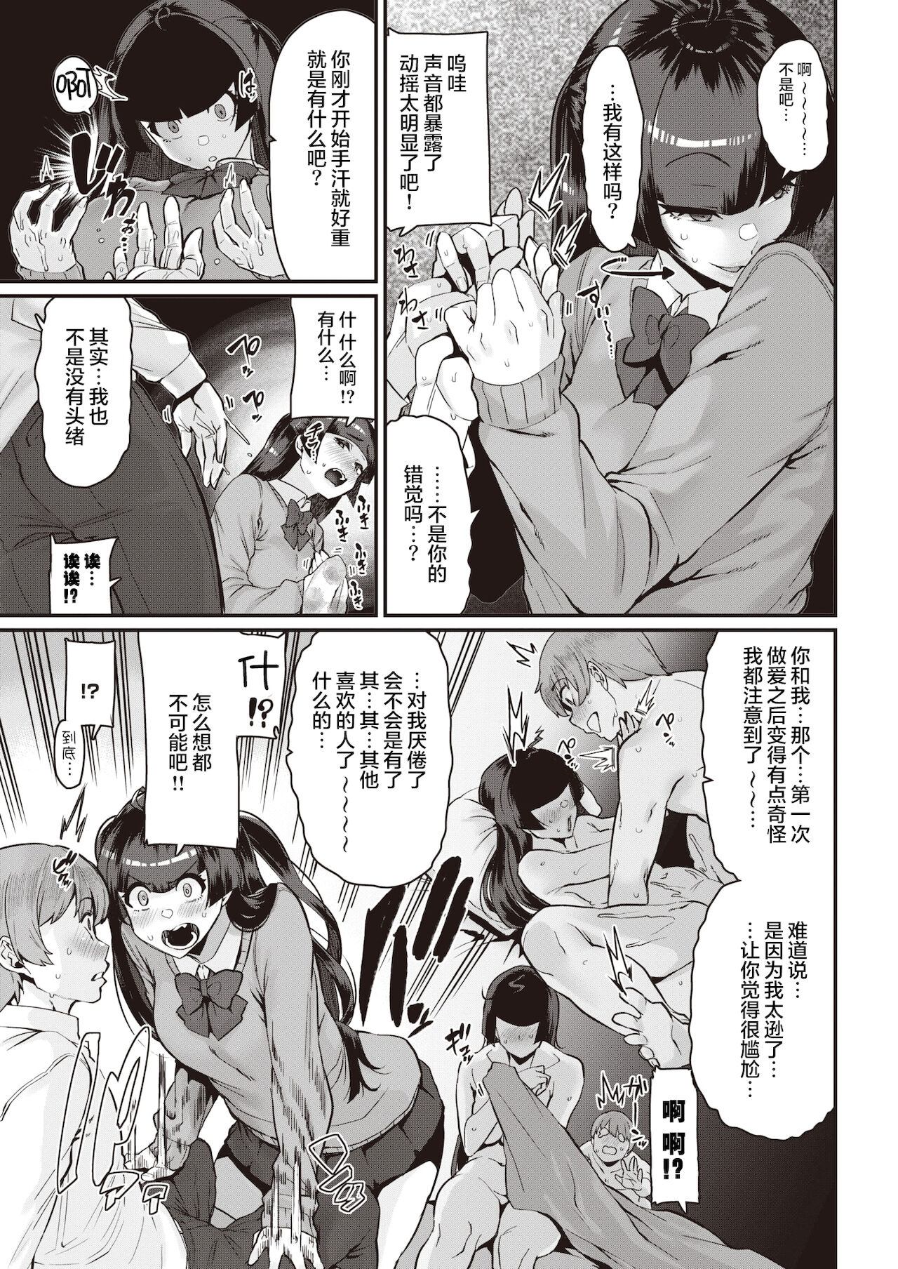 Ai? o Torimodose! page 4 full