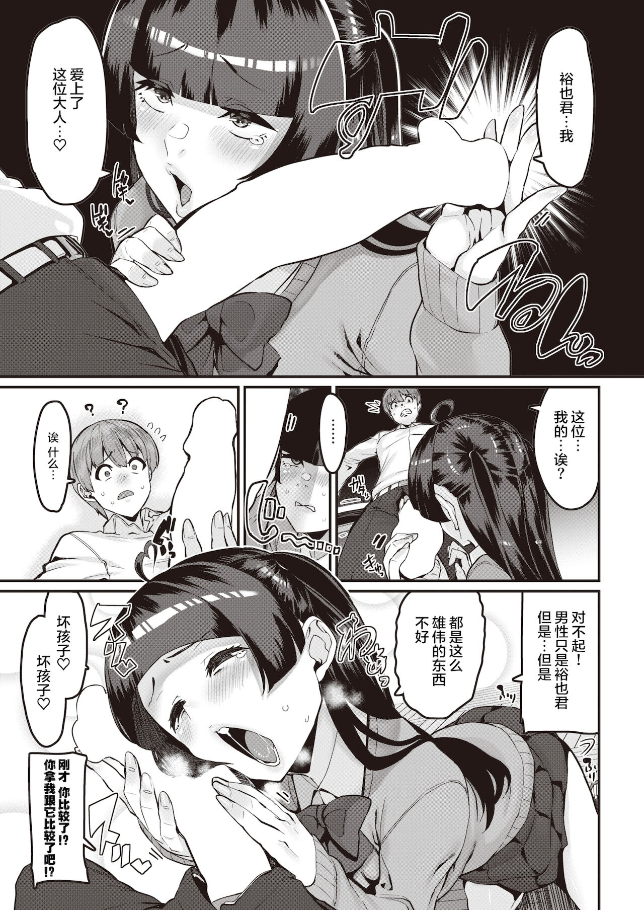 Ai? o Torimodose! page 6 full