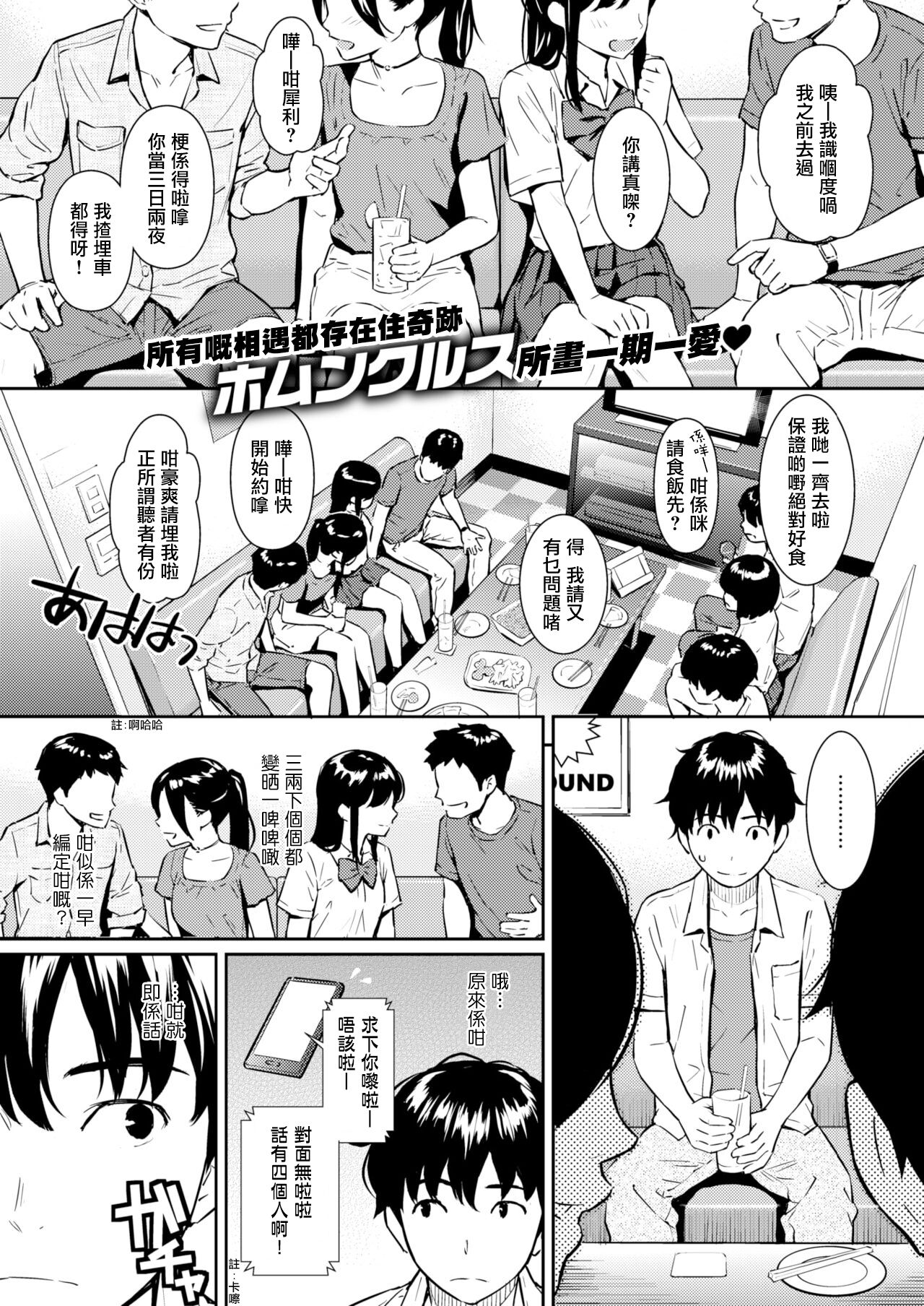 Boy meets Girl page 1 full