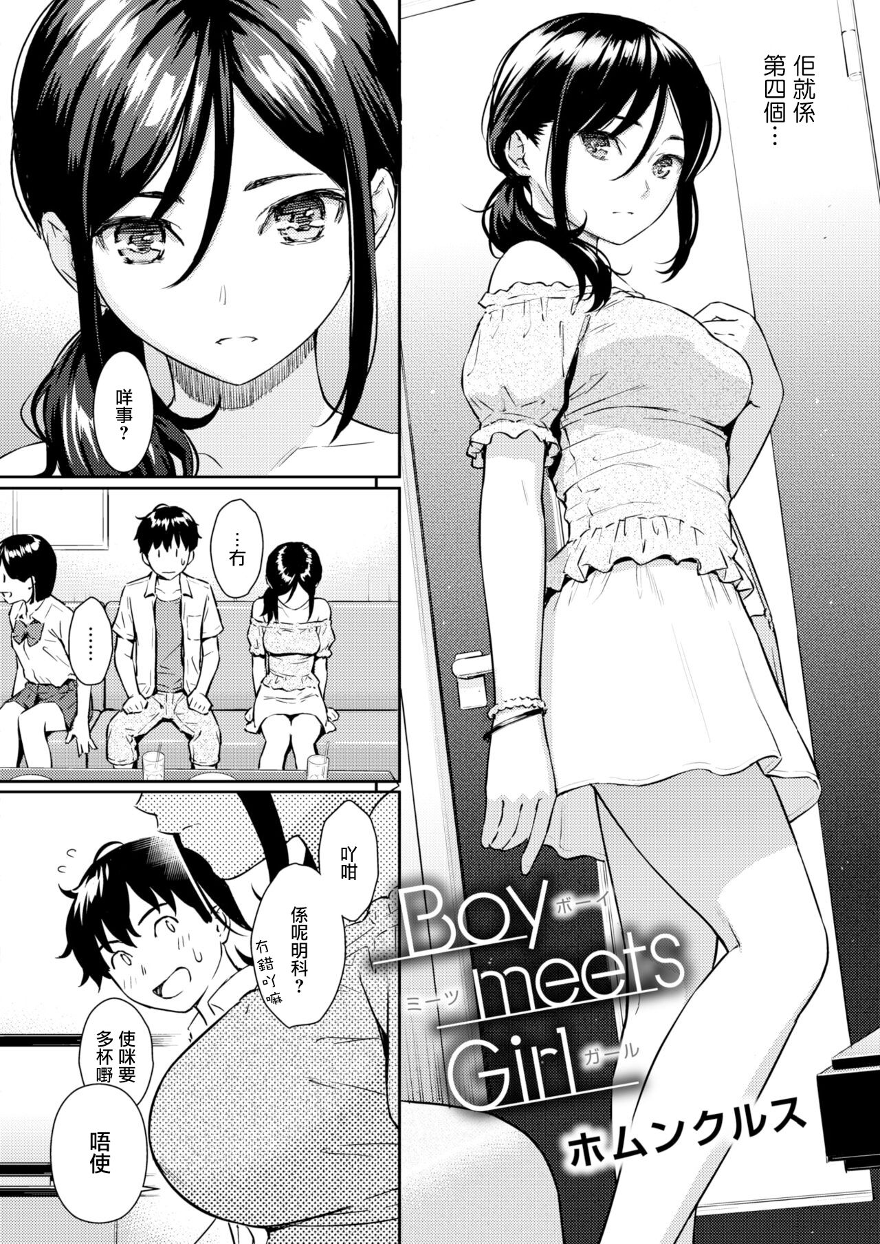 Boy meets Girl page 2 full