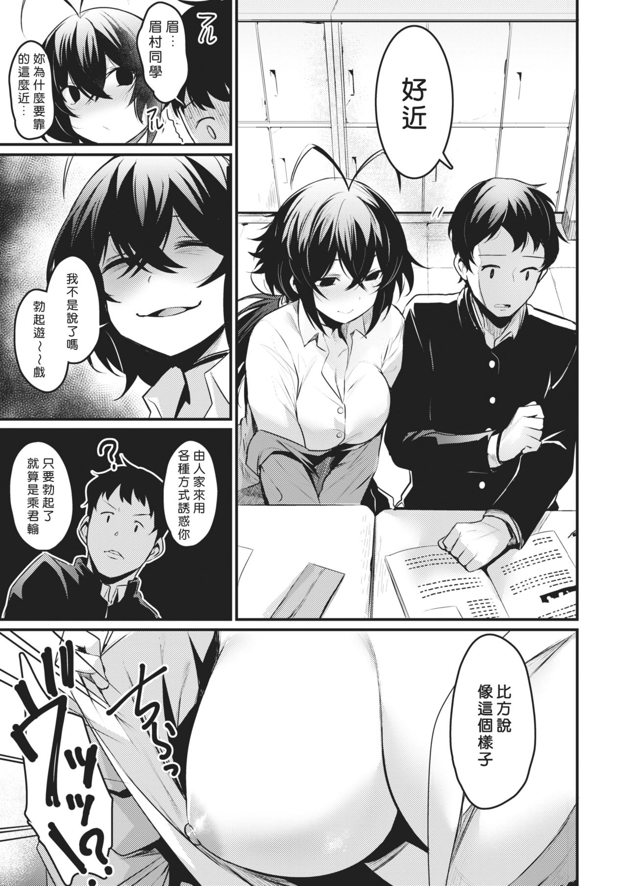 Tonari no Chijo-san page 3 full