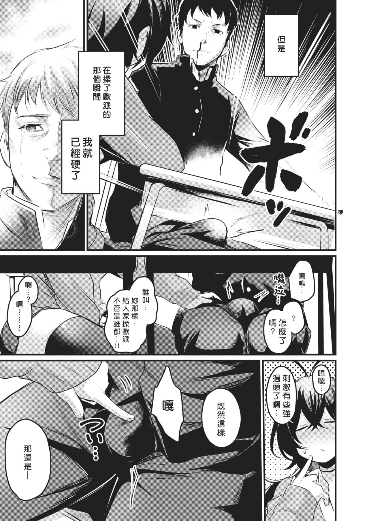 Tonari no Chijo-san page 5 full