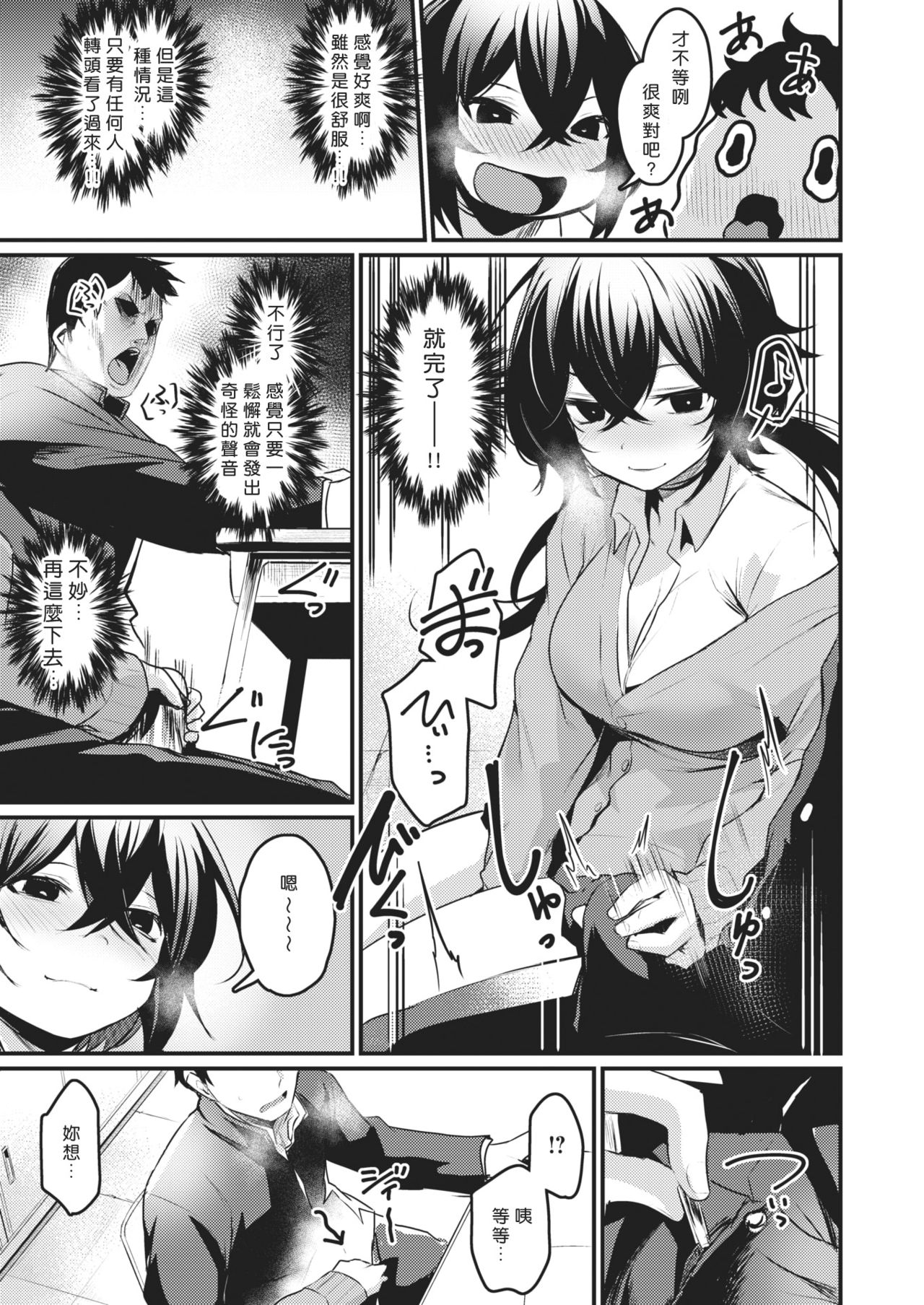 Tonari no Chijo-san page 7 full