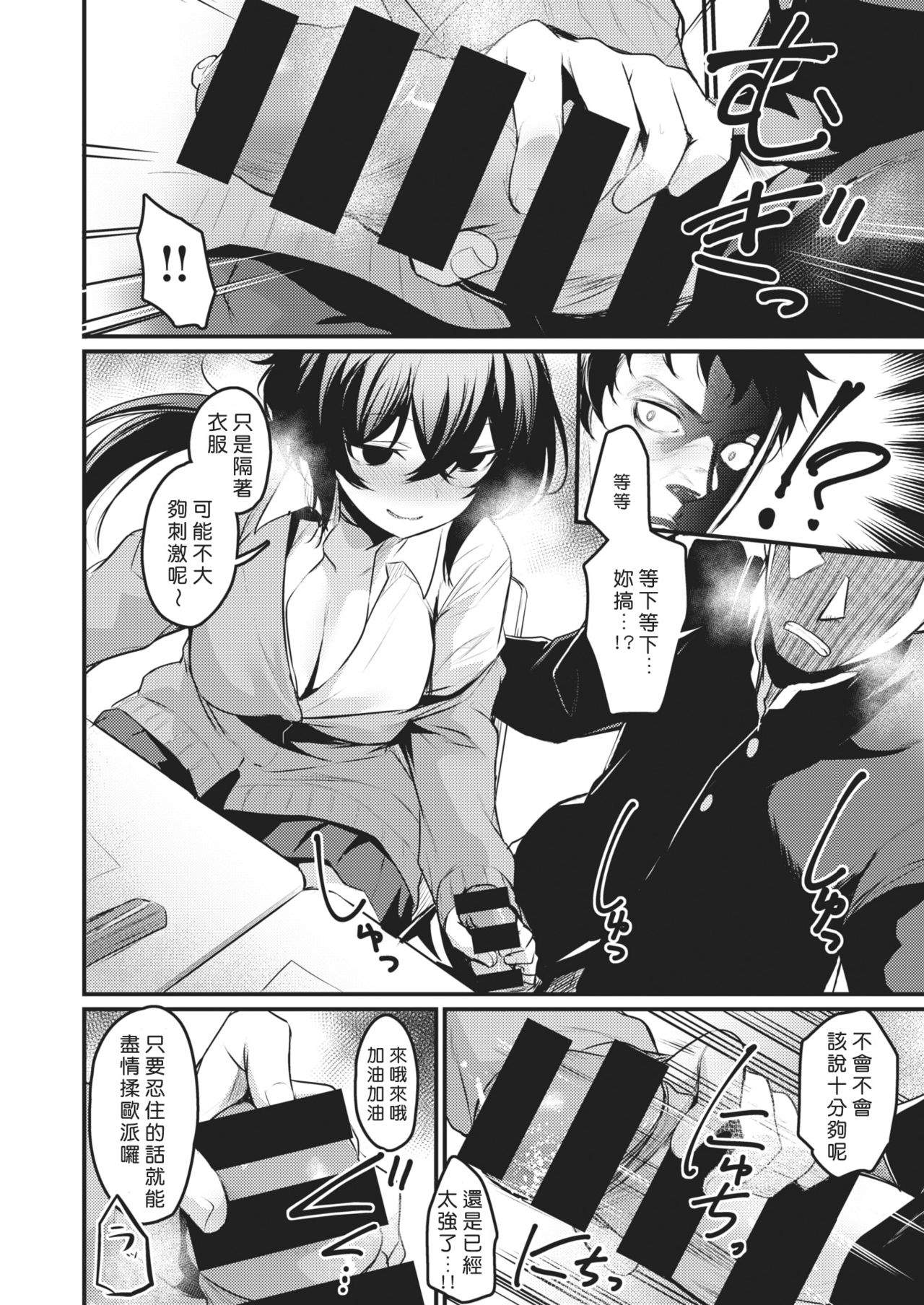 Tonari no Chijo-san page 8 full