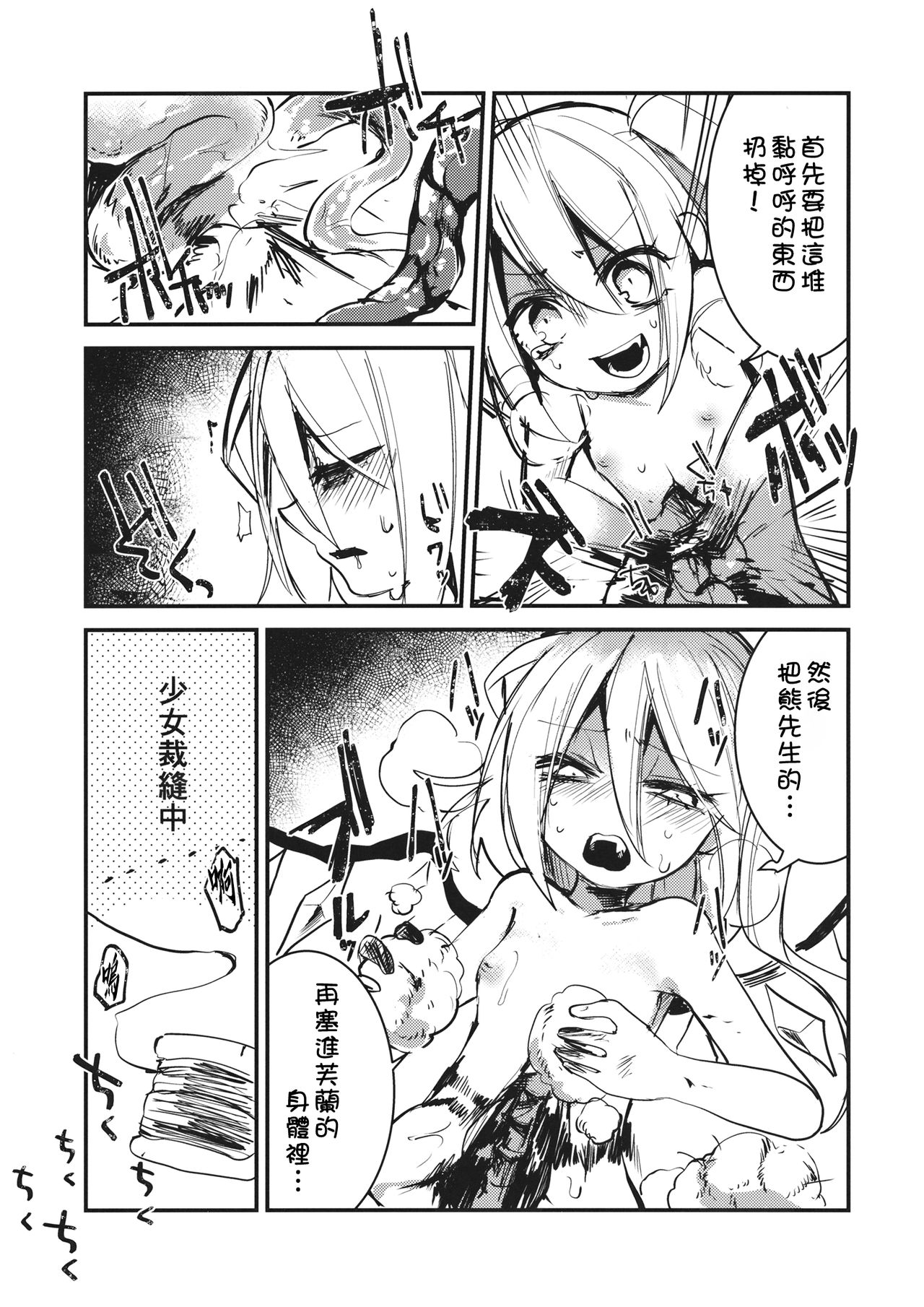 Flan-chan wa Kyoumi Shinshin! | 芙蘭醬興致勃勃 page 10 full