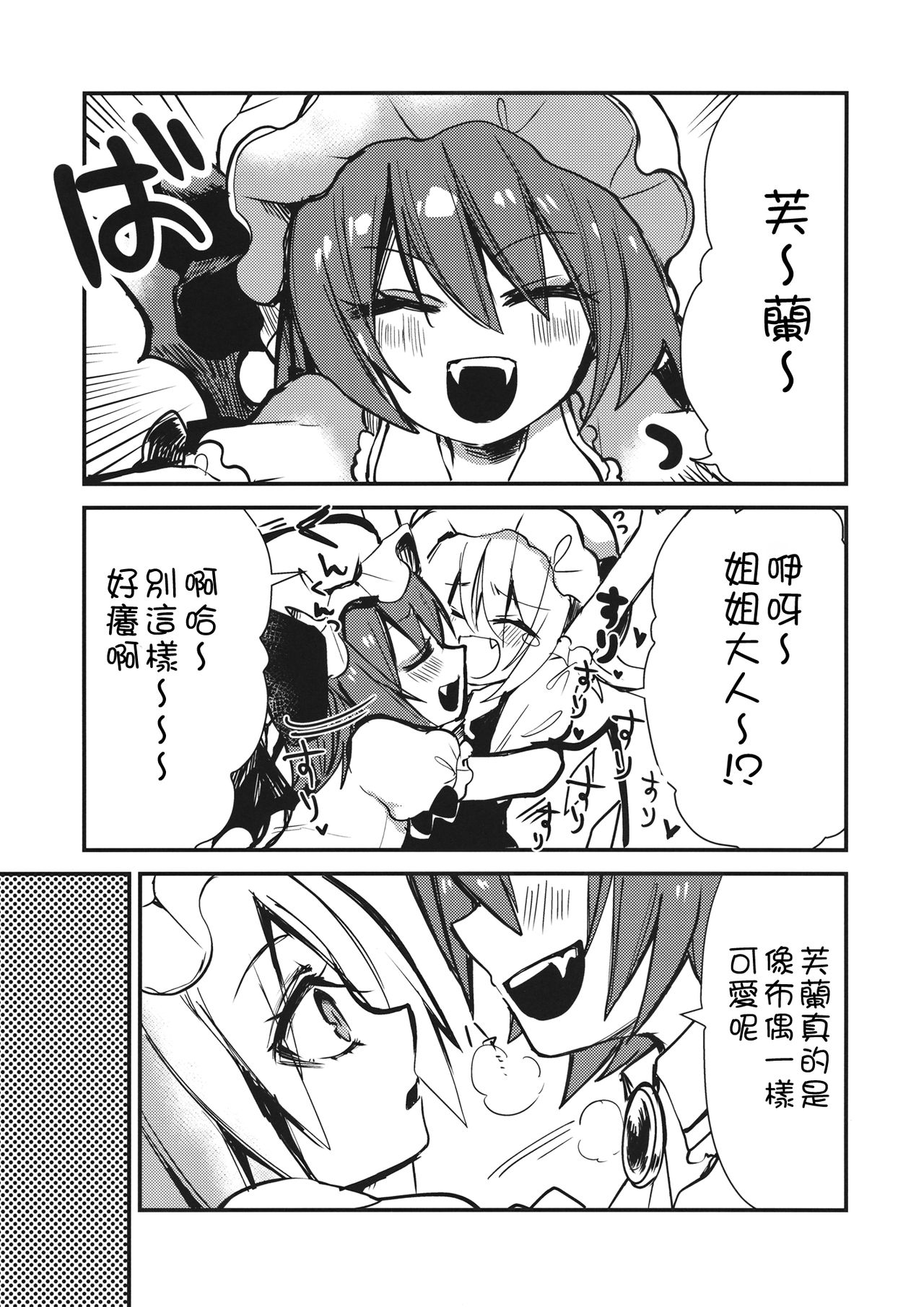 Flan-chan wa Kyoumi Shinshin! | 芙蘭醬興致勃勃 page 4 full