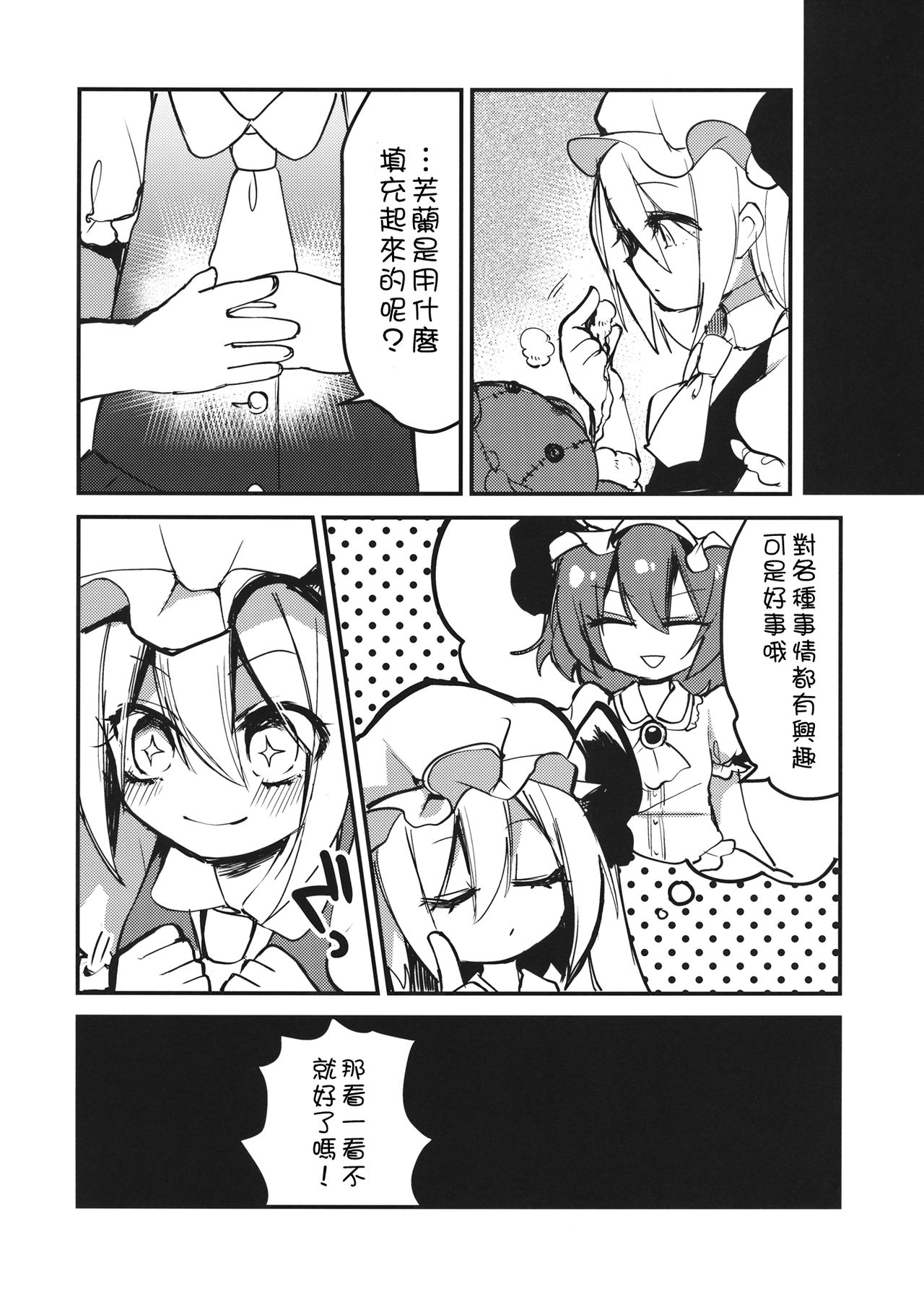 Flan-chan wa Kyoumi Shinshin! | 芙蘭醬興致勃勃 page 5 full