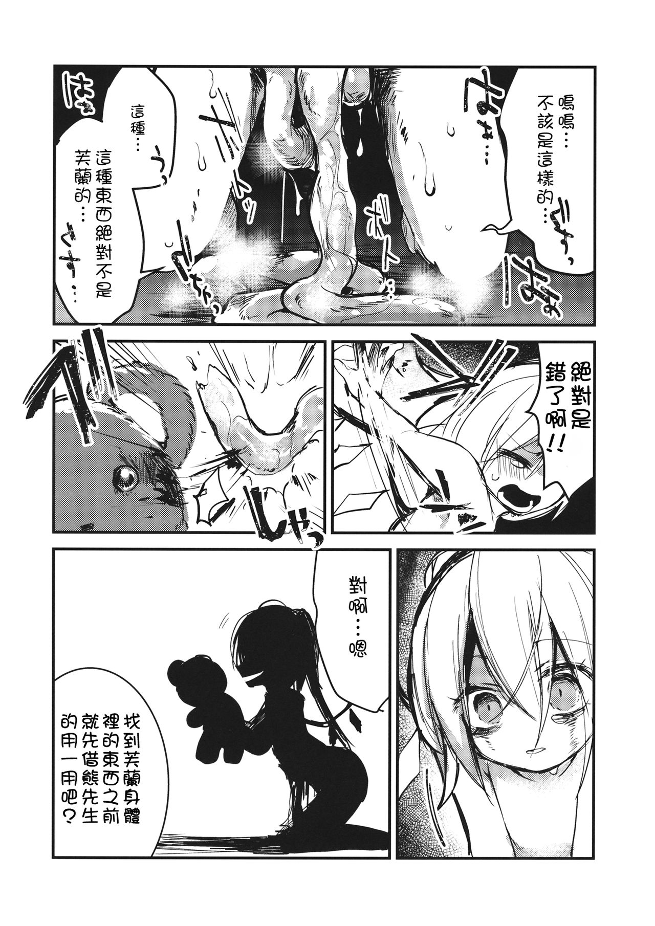 Flan-chan wa Kyoumi Shinshin! | 芙蘭醬興致勃勃 page 9 full