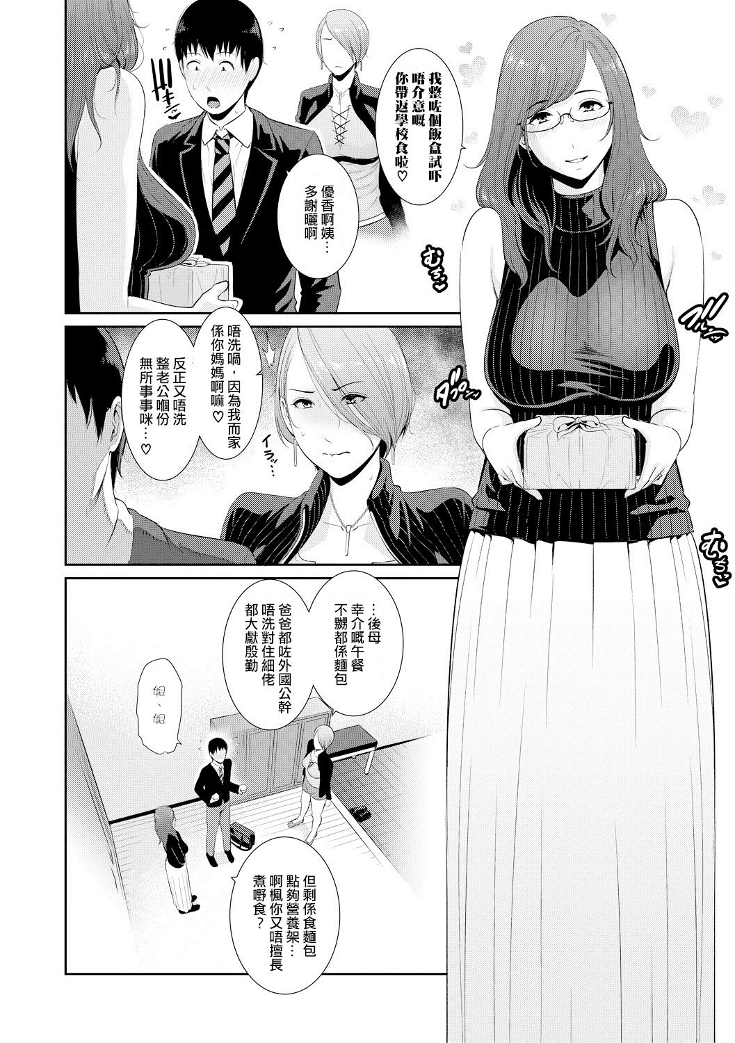 Boku dake no Inbo-tachi | 只屬於我的淫母們 Ch. 1-3 page 4 full