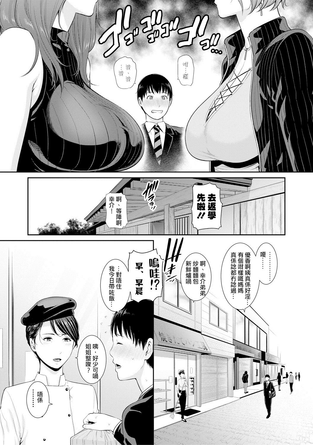 Boku dake no Inbo-tachi | 只屬於我的淫母們 Ch. 1-3 page 5 full